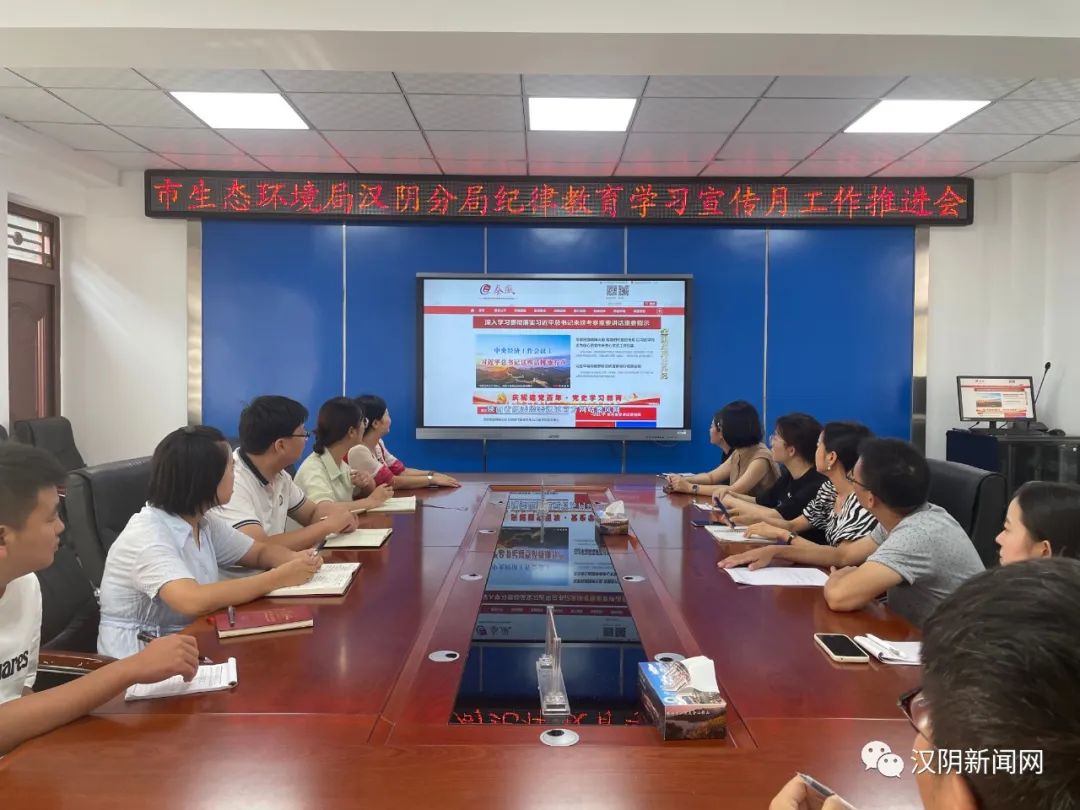 市生态环境局汉阴分局四项措施推进纪律教育学习宣传月活动