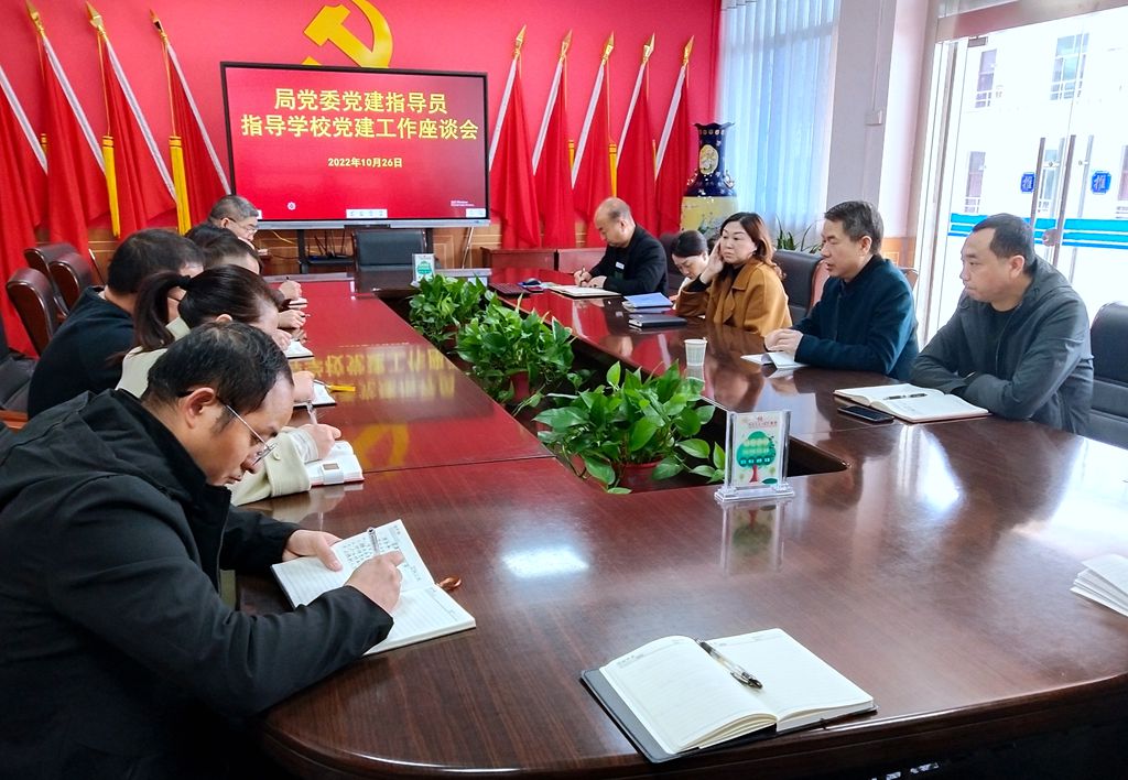 汉阴县教体科技局党委党建指导员到县初级中学调研指导党建工作