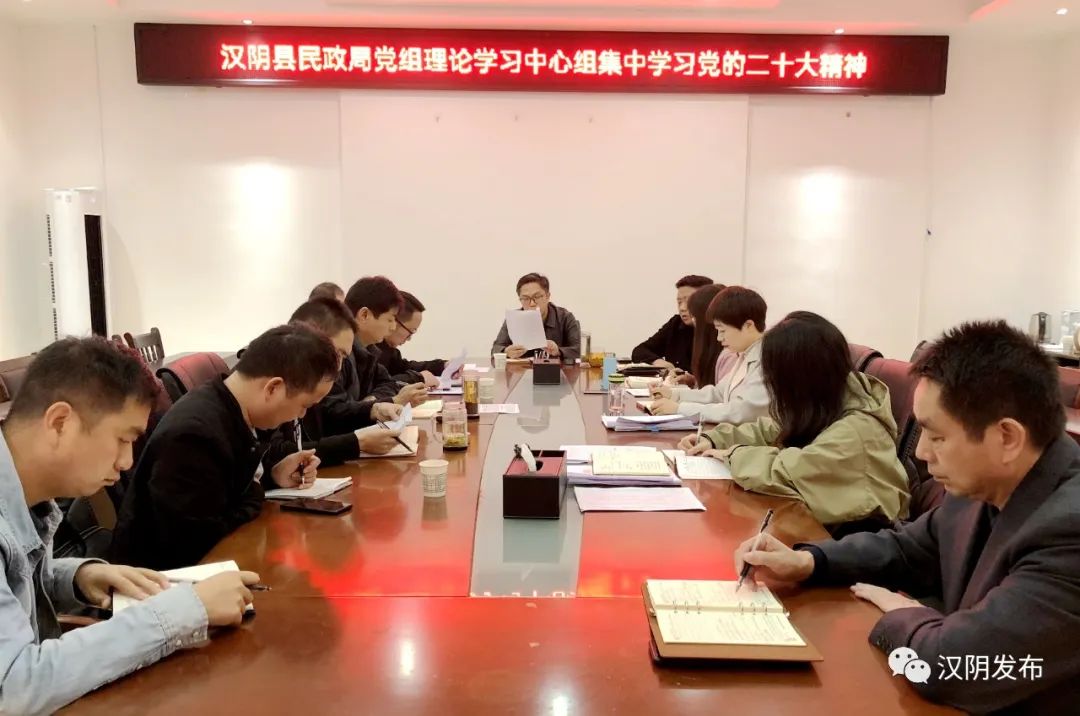 汉阴县民政局党组专题学习党的二十大精神