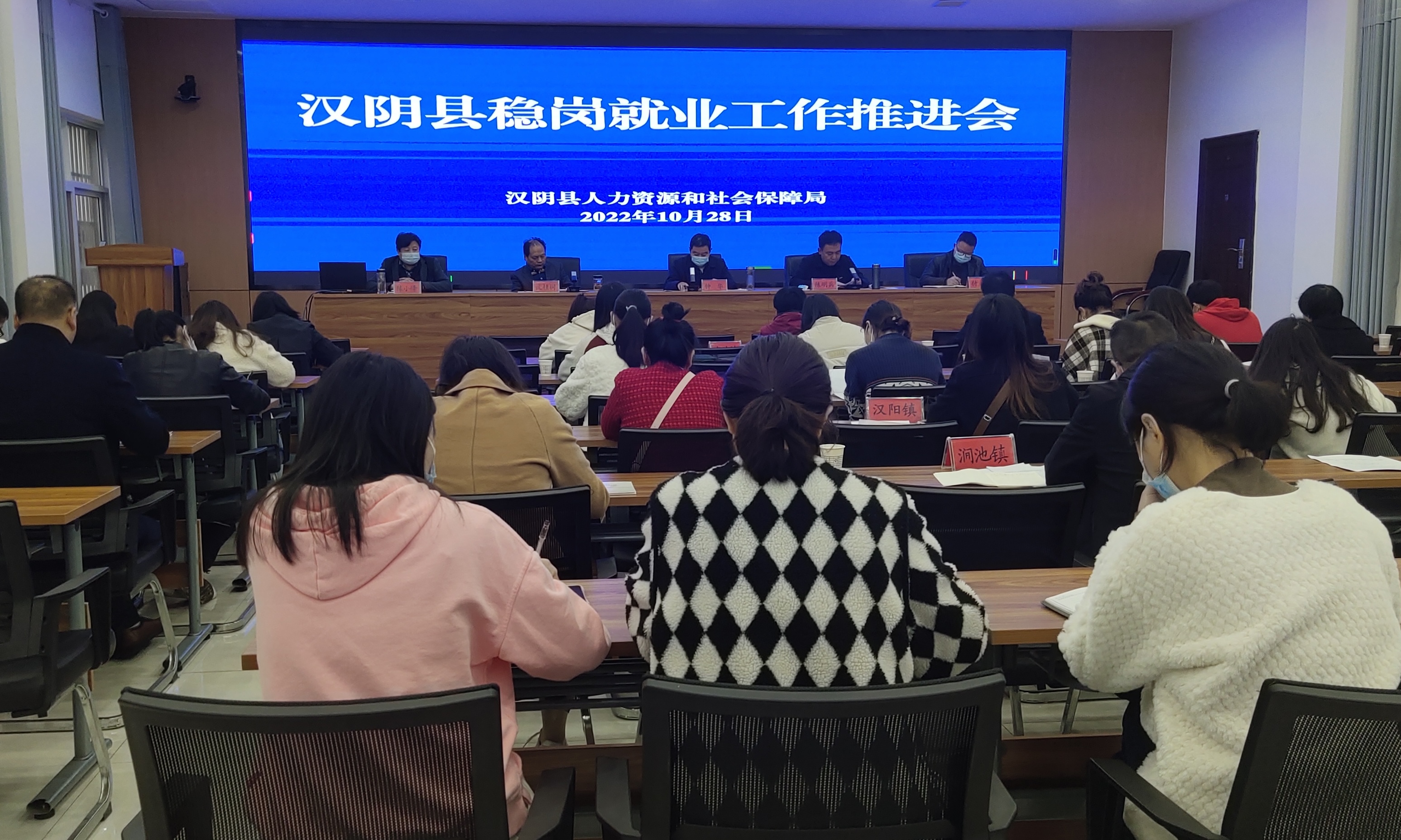 汉阴县召开全县稳岗就业工作推进会