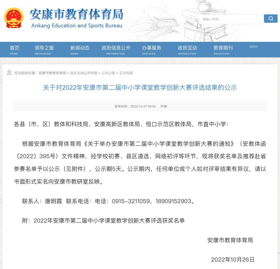 汉阴教师在安康市第二届课堂创新大赛中斩获佳绩