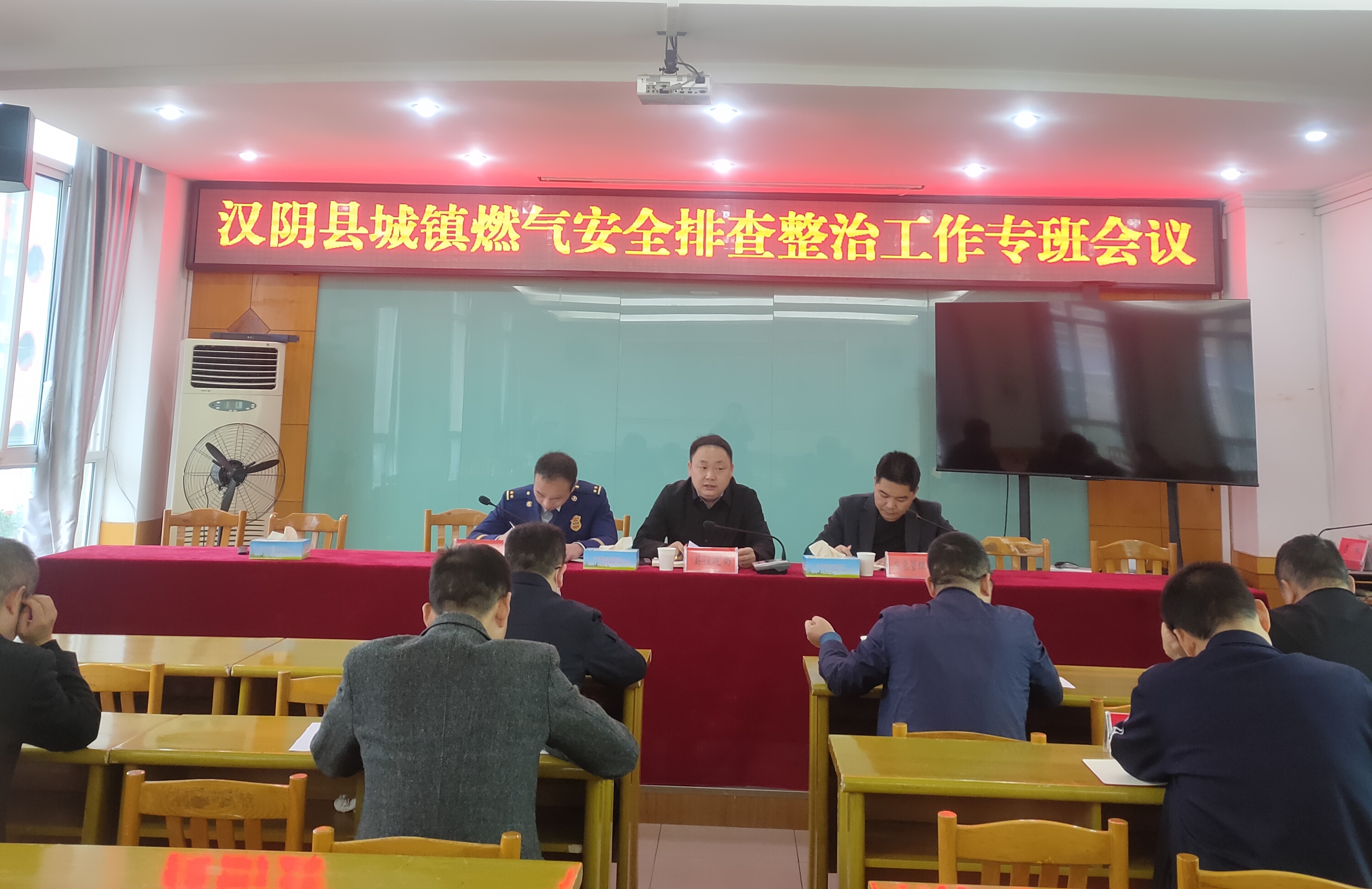 县住建局组织召开汉阴县城镇燃气安全排查整治工作专班会议
