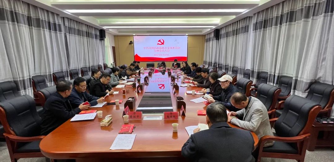 汉阴县政协机关党支部专题学习党的二十大精神和新党章