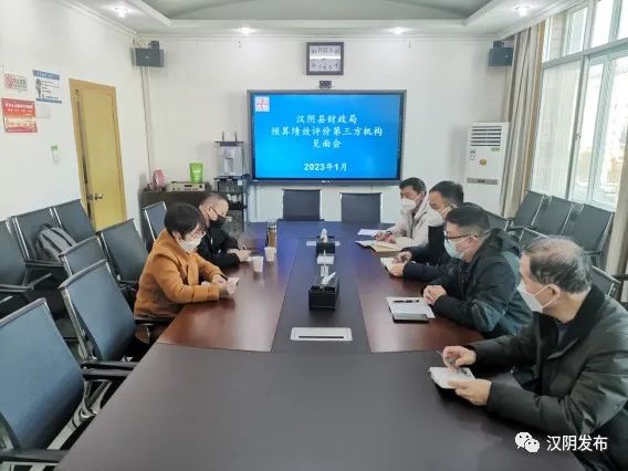 汉阴县财政局强化第三方机构参与预算绩效评价业务监督管理