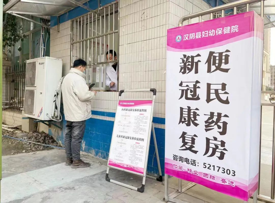 县妇幼保健院开设新冠康复便民药房