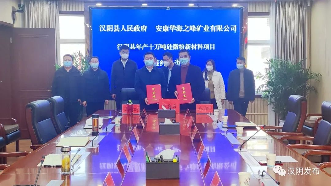 汉阴举行年产十万吨硅微粉新材料项目签约仪式