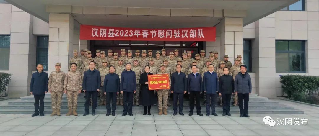 汉阴县四大家领导慰问驻汉部队官兵和消防救援指战员
