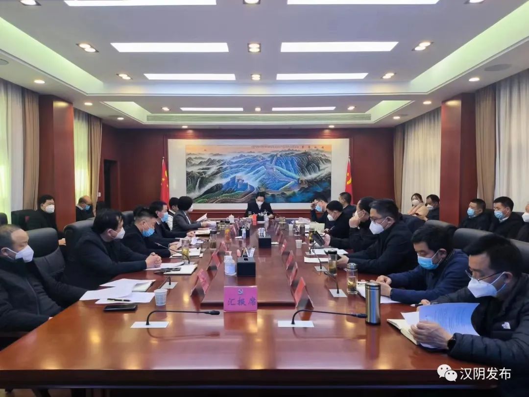 汉阴县召开疫情防控指挥部会议