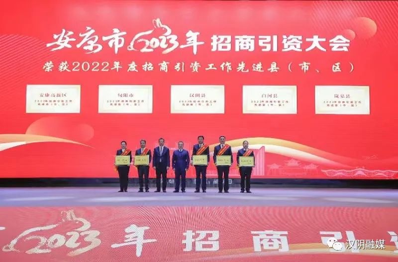 【营商环境突破年】喜报！汉阴县荣获2022年招商引资先进县