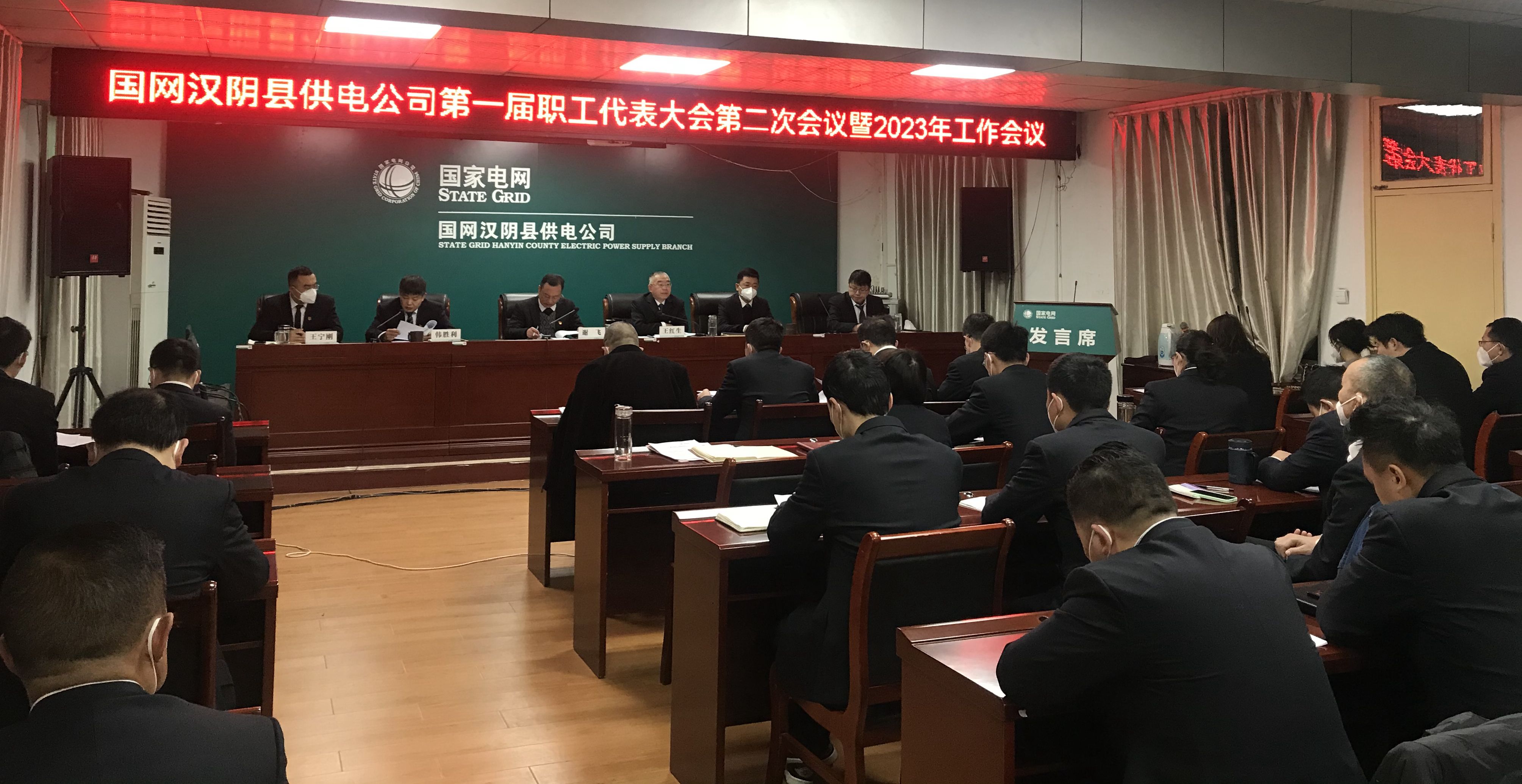 国网汉阴县供电公司：新春“第一会”起步开新局