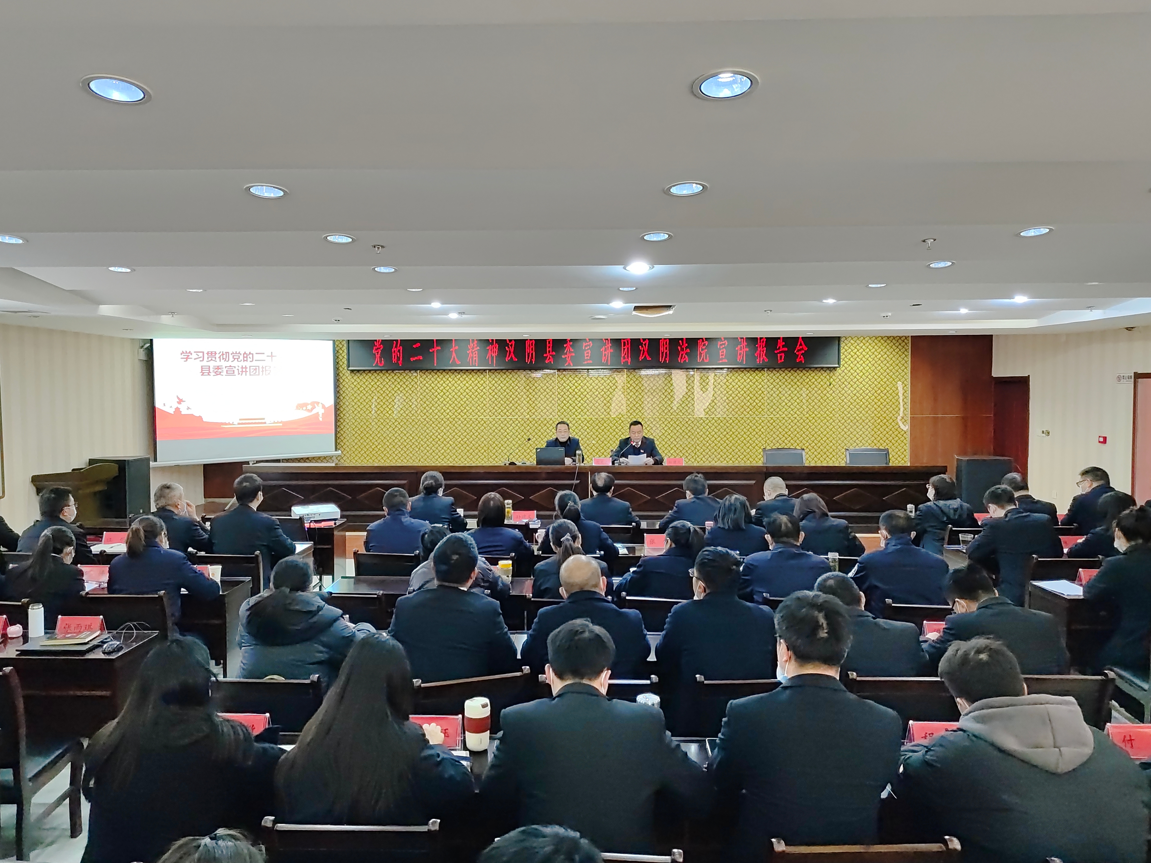 学习贯彻党的二十大精神县委宣讲团走进汉阴法院