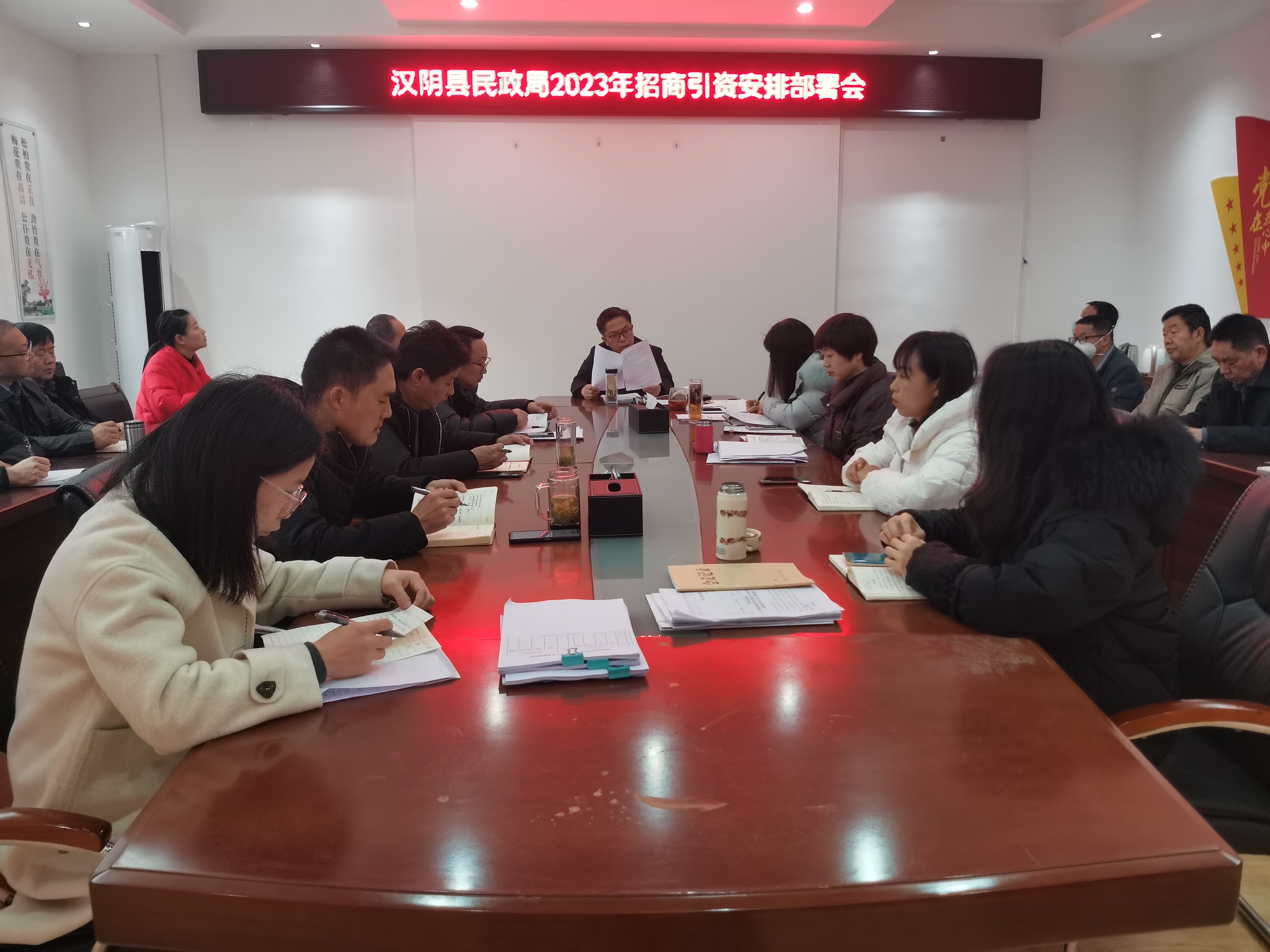 汉阴县民政局召开招商引资部署会