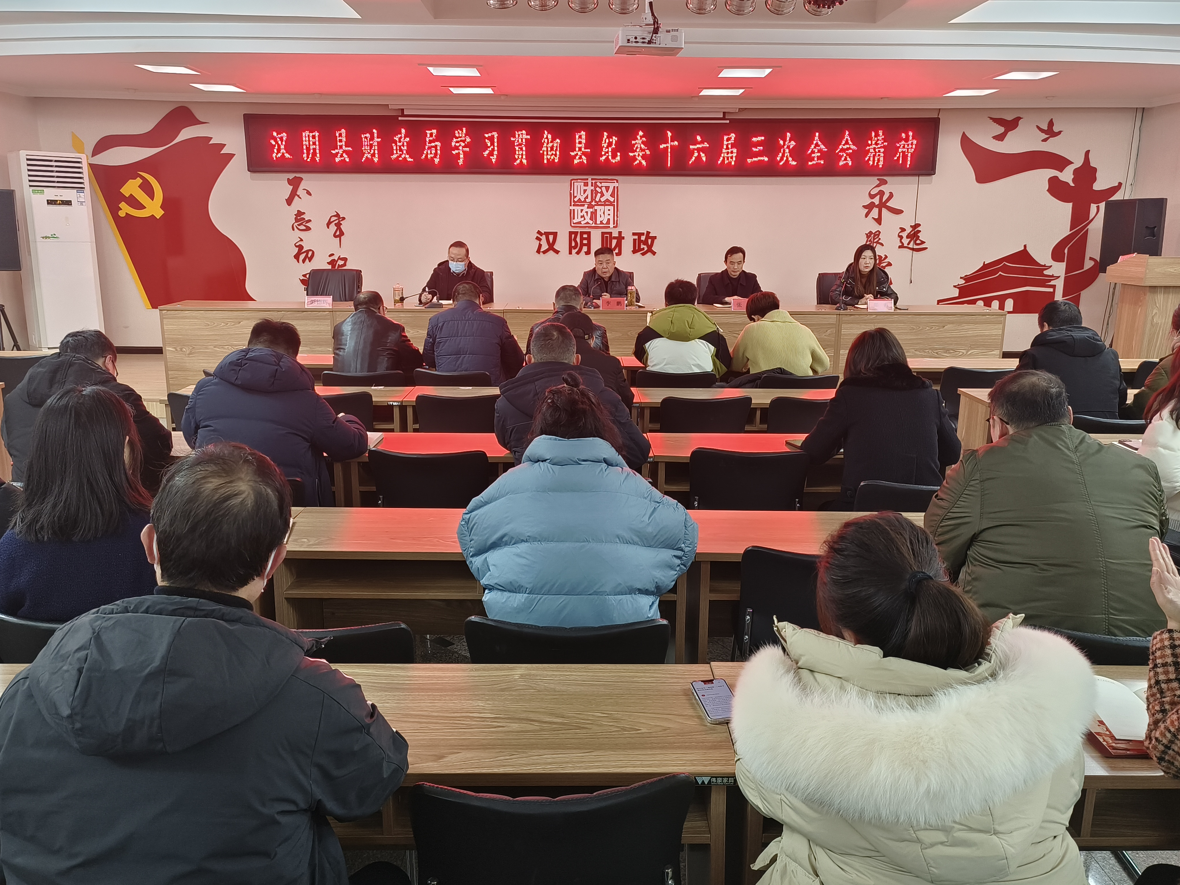 汉阴县财政局学习贯彻县纪委十六届三次全会精神