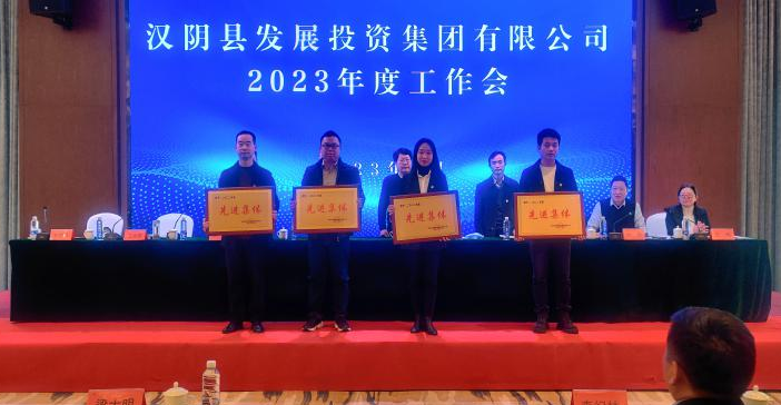 县发投集团召开2023年度工作会议