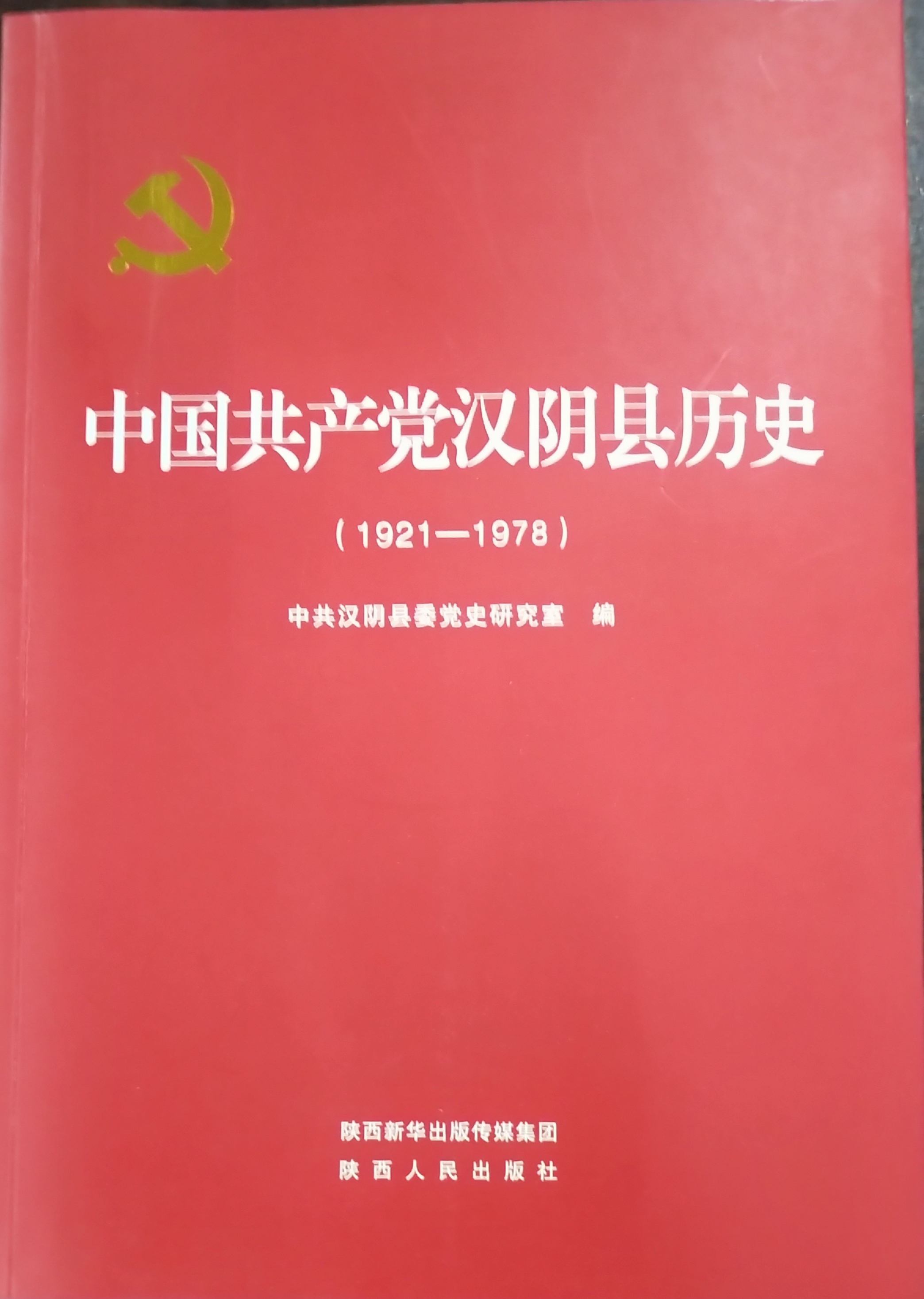 汉阴县档案史志馆档案编研工作成绩斐然
