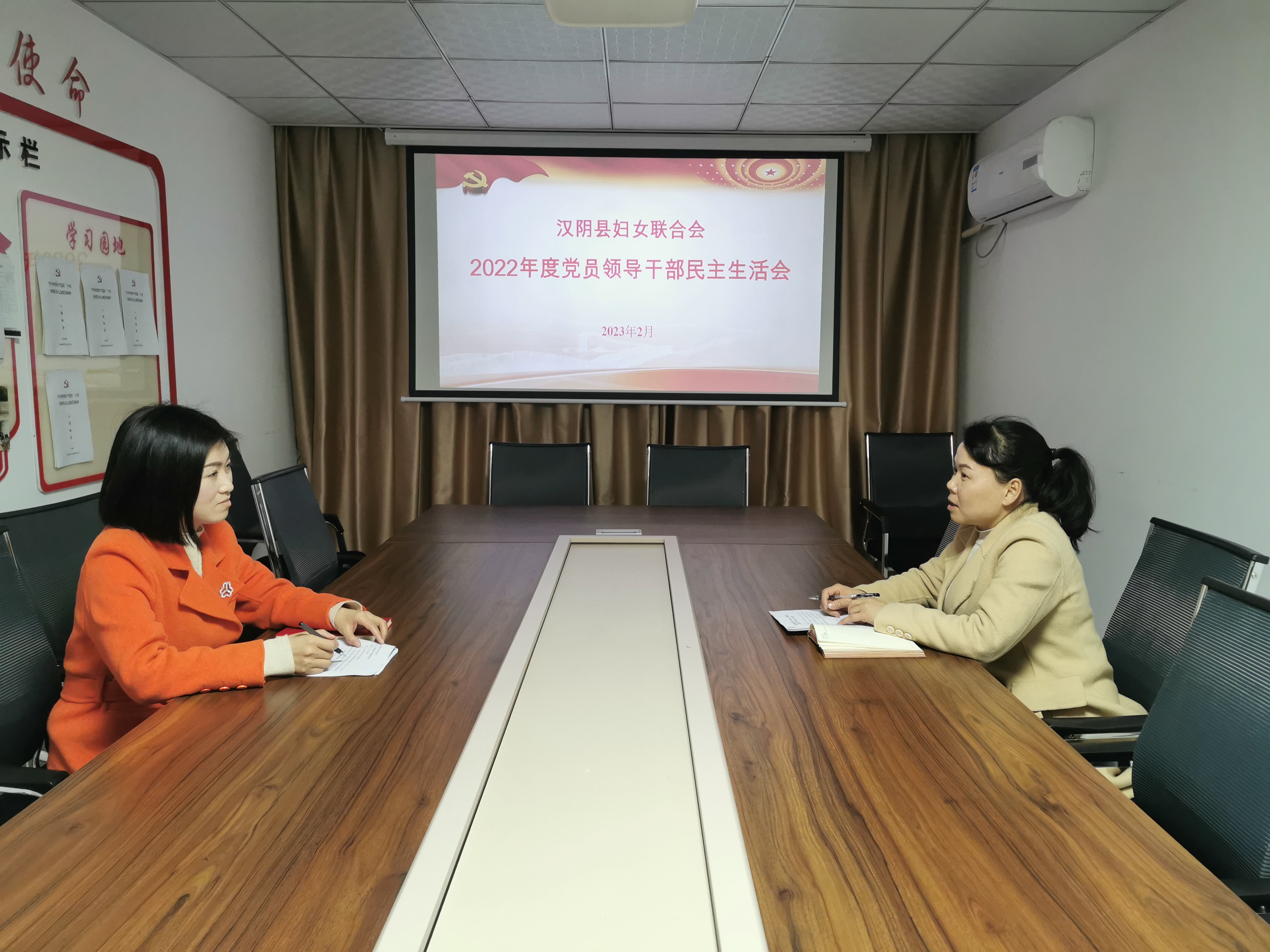 汉阴县妇联召开2022年度党员领导干部民主生活会