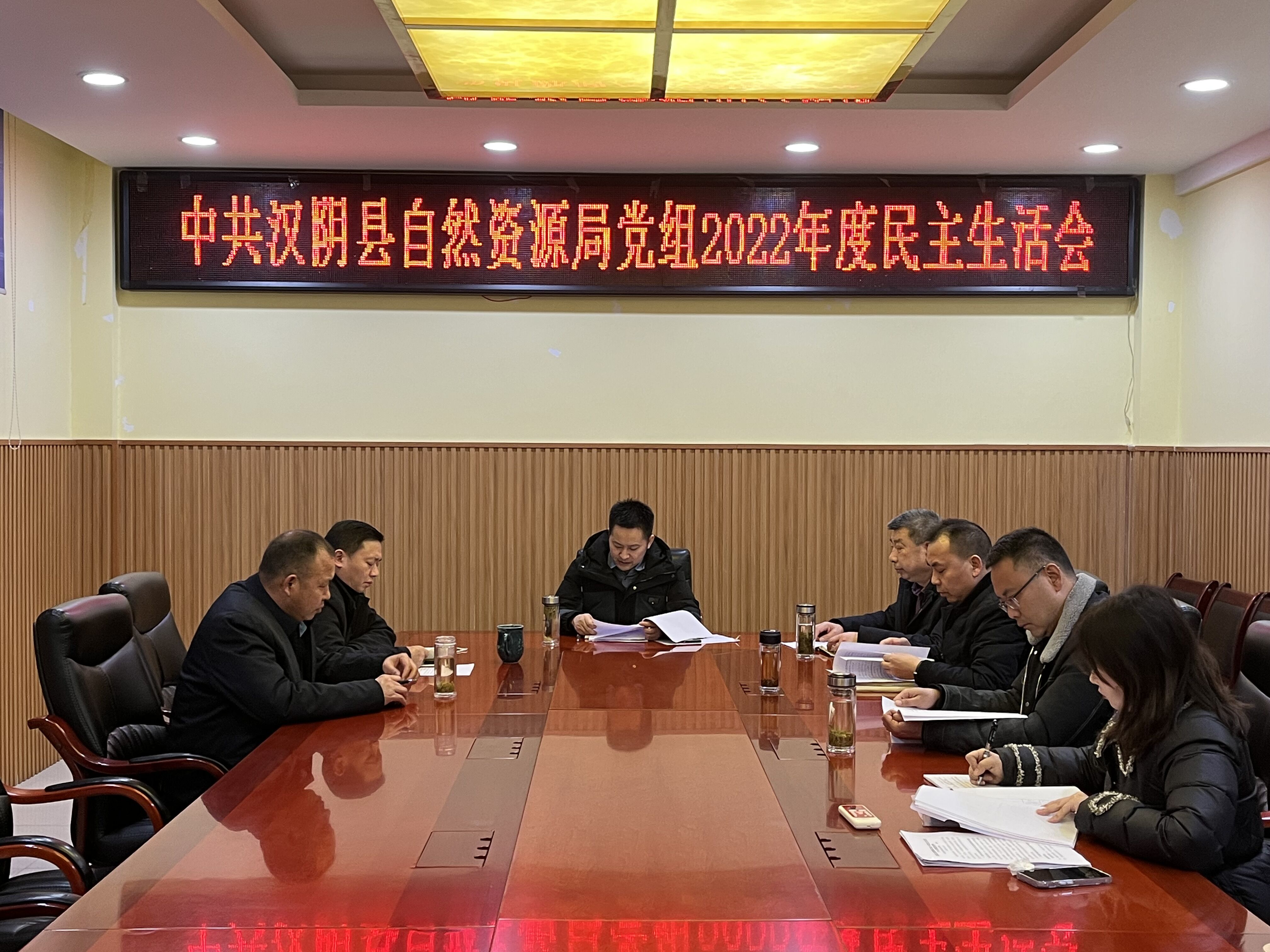 汉阴县自然资源局党组召开2022年度民主生活会