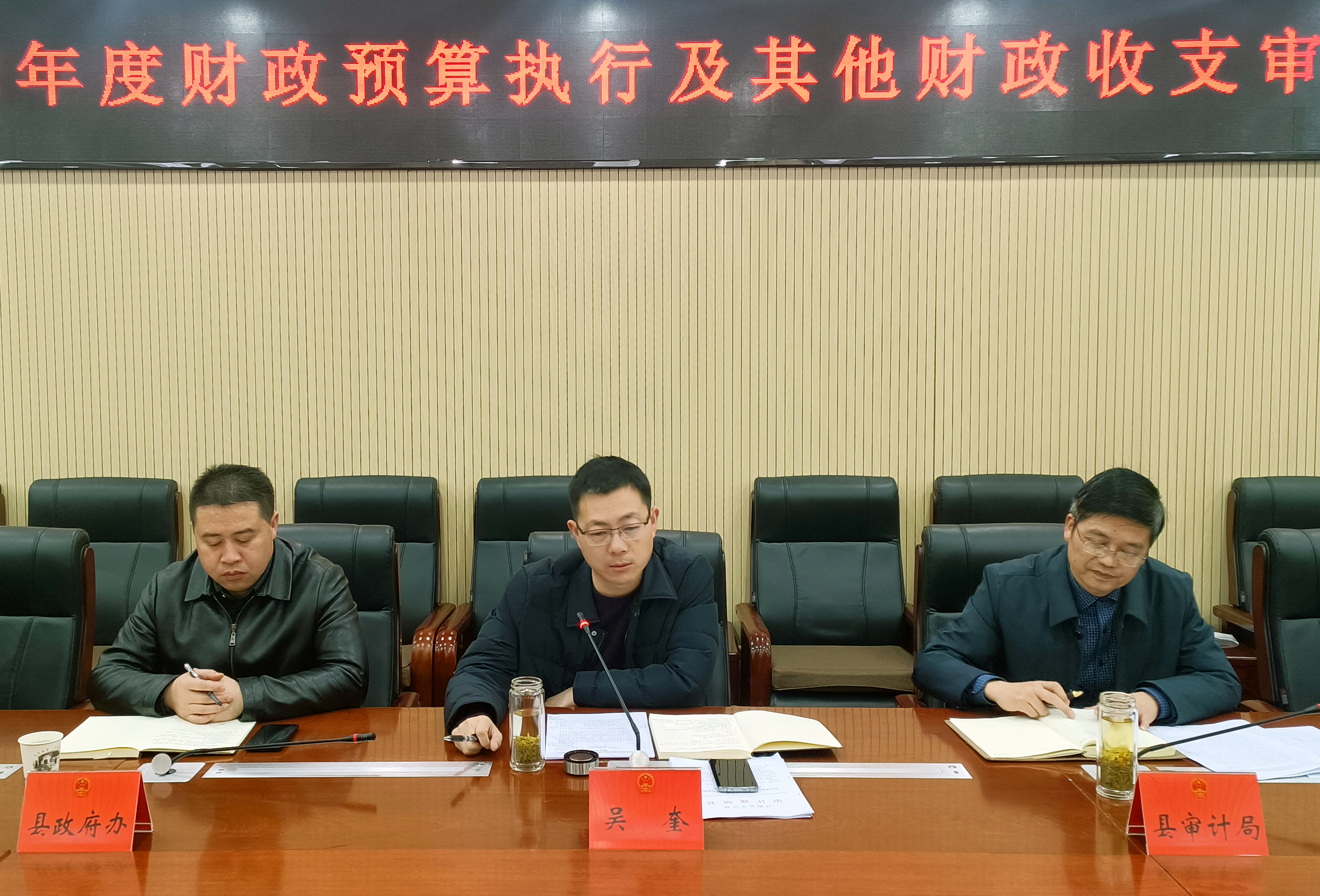 汉阴县组织召开2022年同级审计进点会