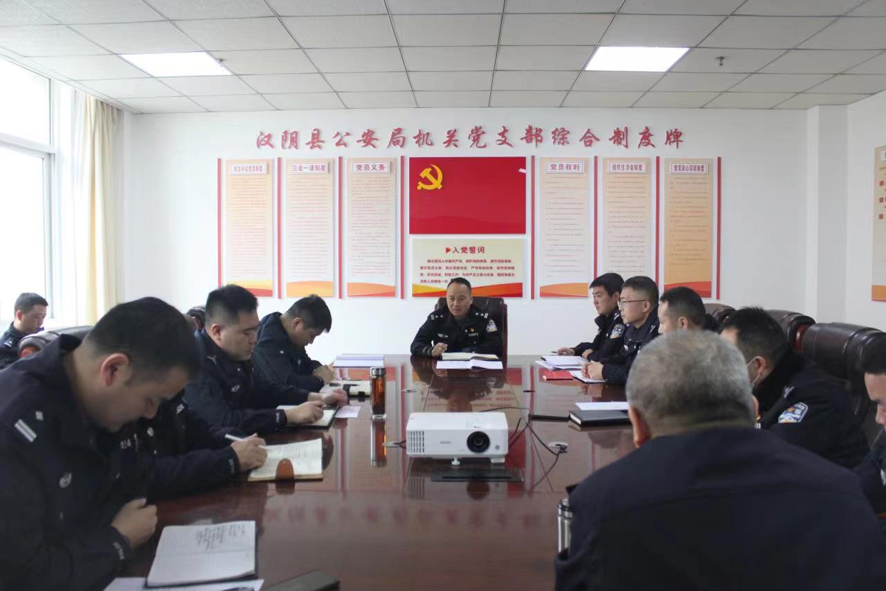 汉阴公安：机关第四党支部召开组织生活会