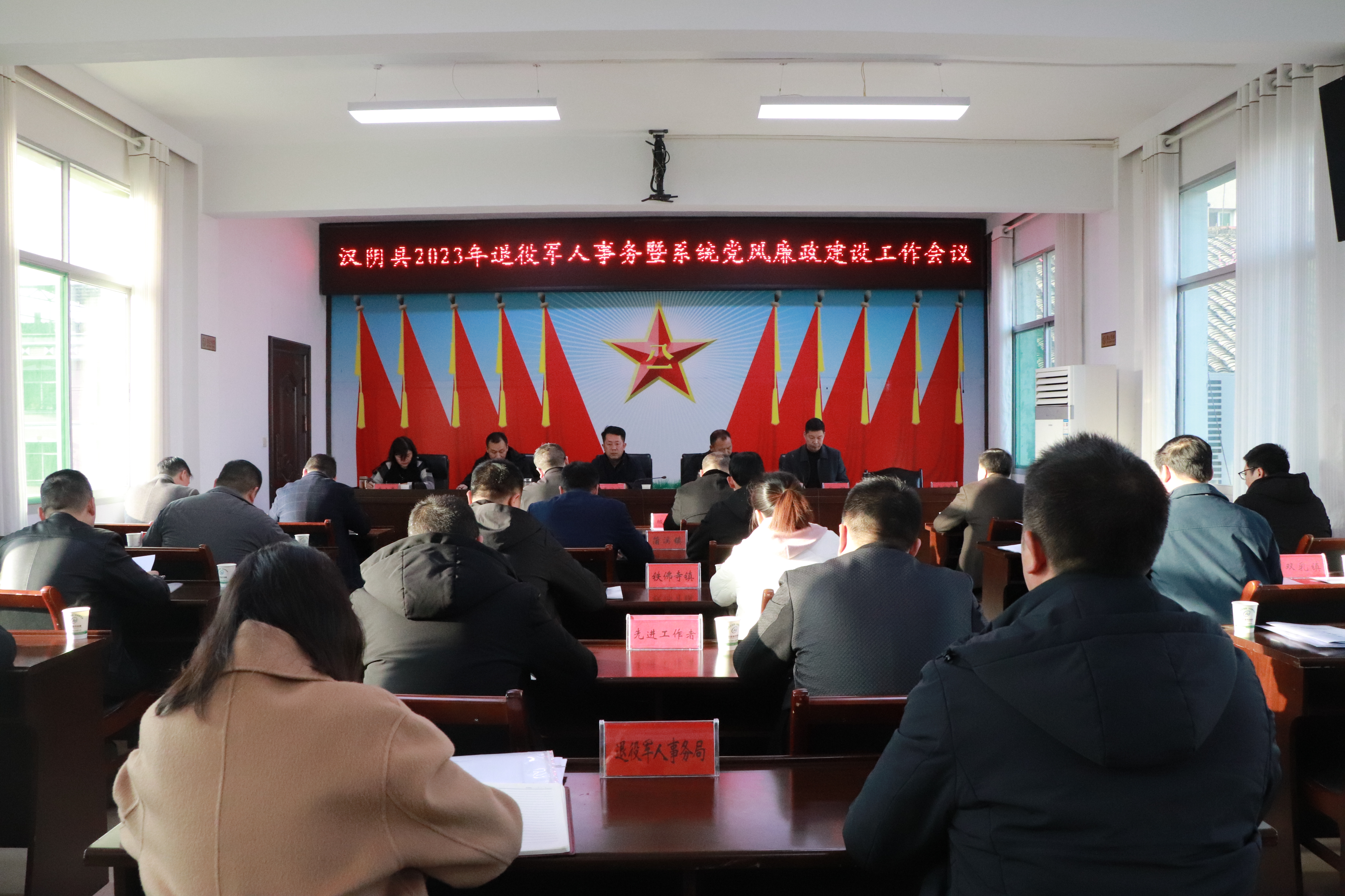 踔厉奋发 勇毅前行 ——汉阴县召开2023年退役军人事务暨系统党风廉政建设工作会议