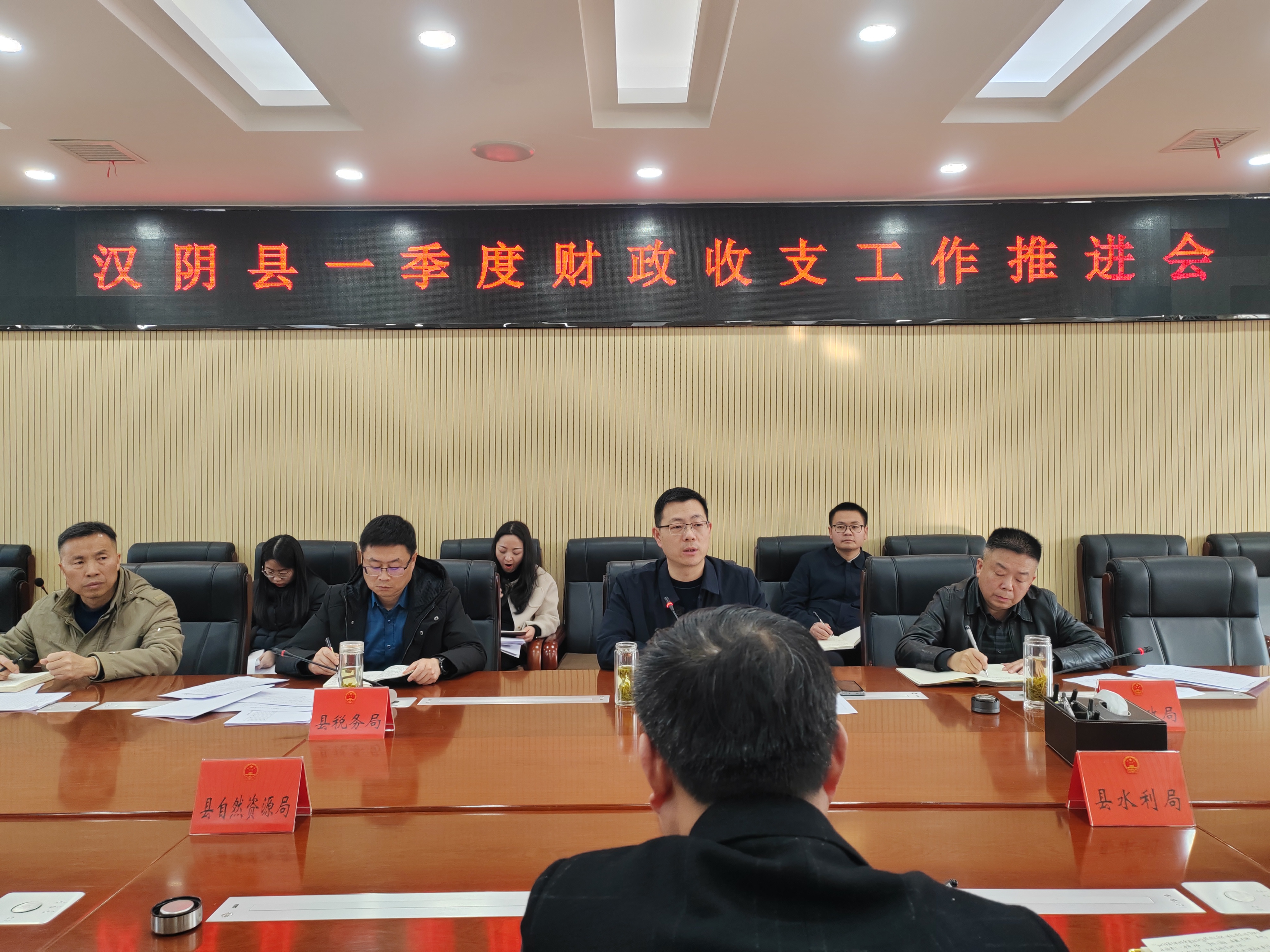 汉阴县召开一季度财政收支工作推进会