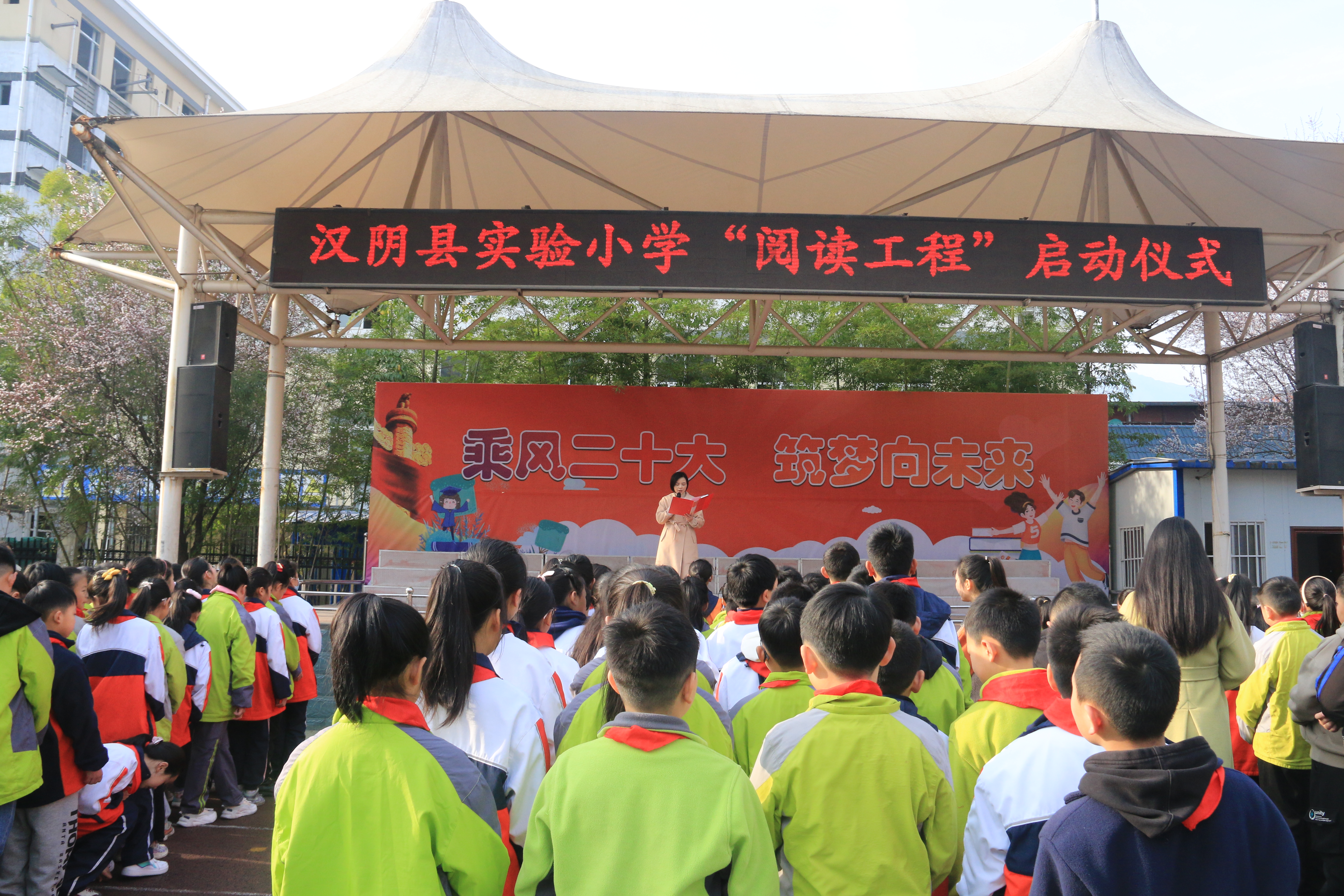 书香浸润童年，阅读点亮人生 ——汉阴县实验小学举行“阅读提升工程”启动仪式