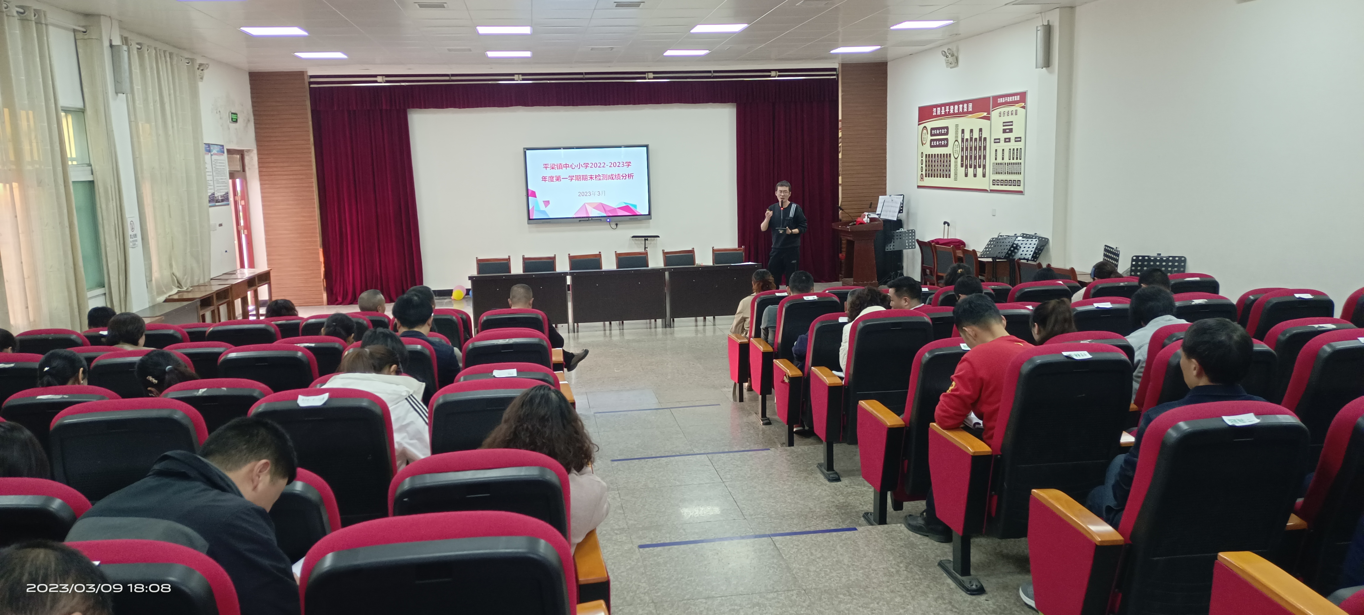 汉阴县平梁镇中心小学举行教学质量分析提升会