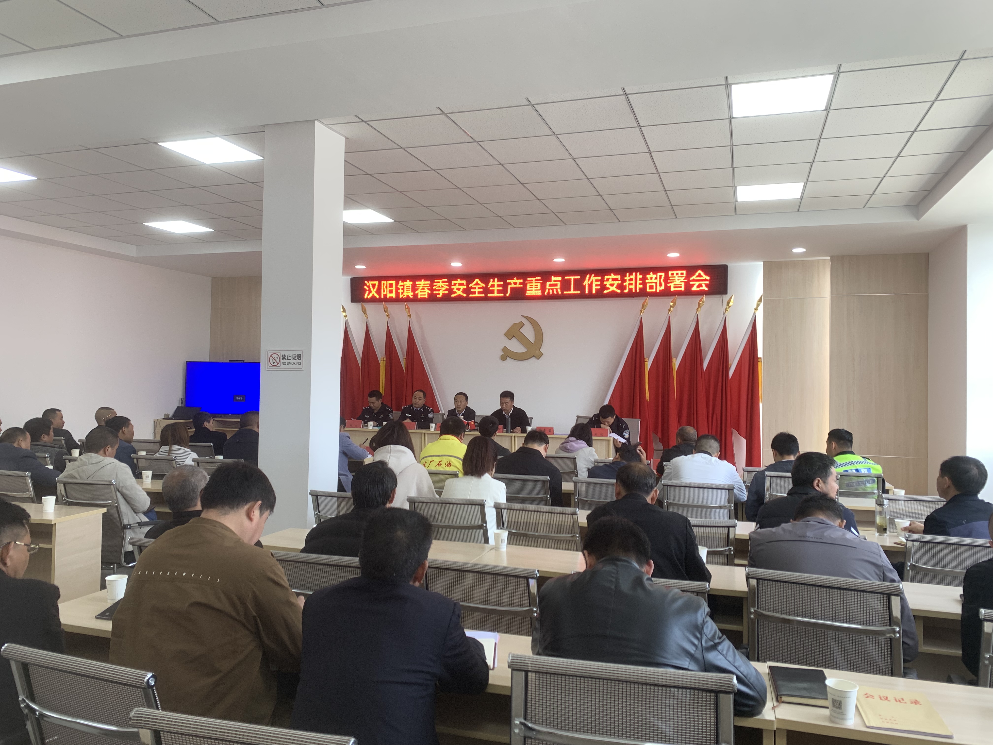 汉阴县汉阳镇组织召开春季安全生产重点工作安排部署会