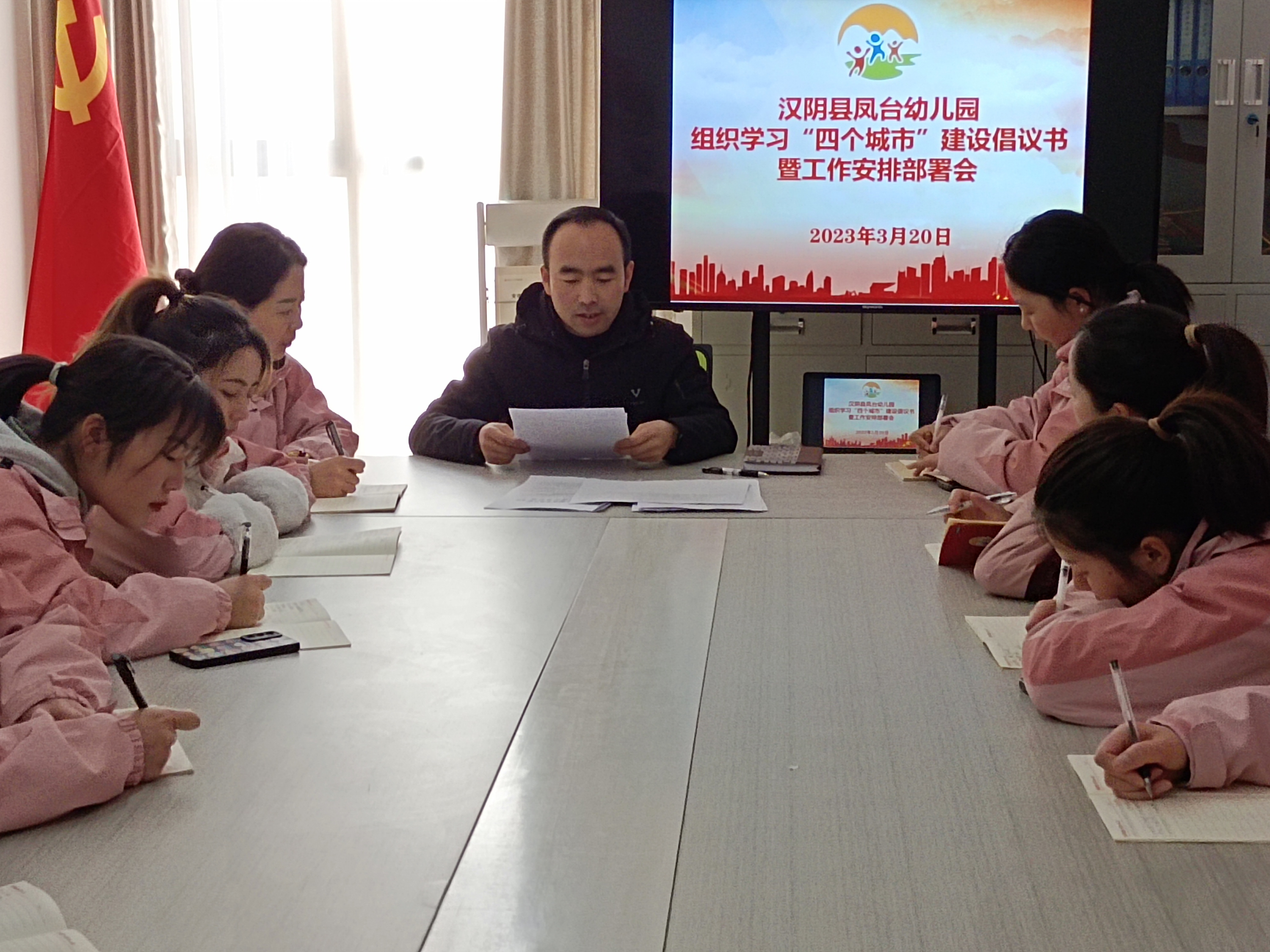汉阴县凤台幼儿园组织学习“四个城市”建设倡议书并开展工作安排部署会