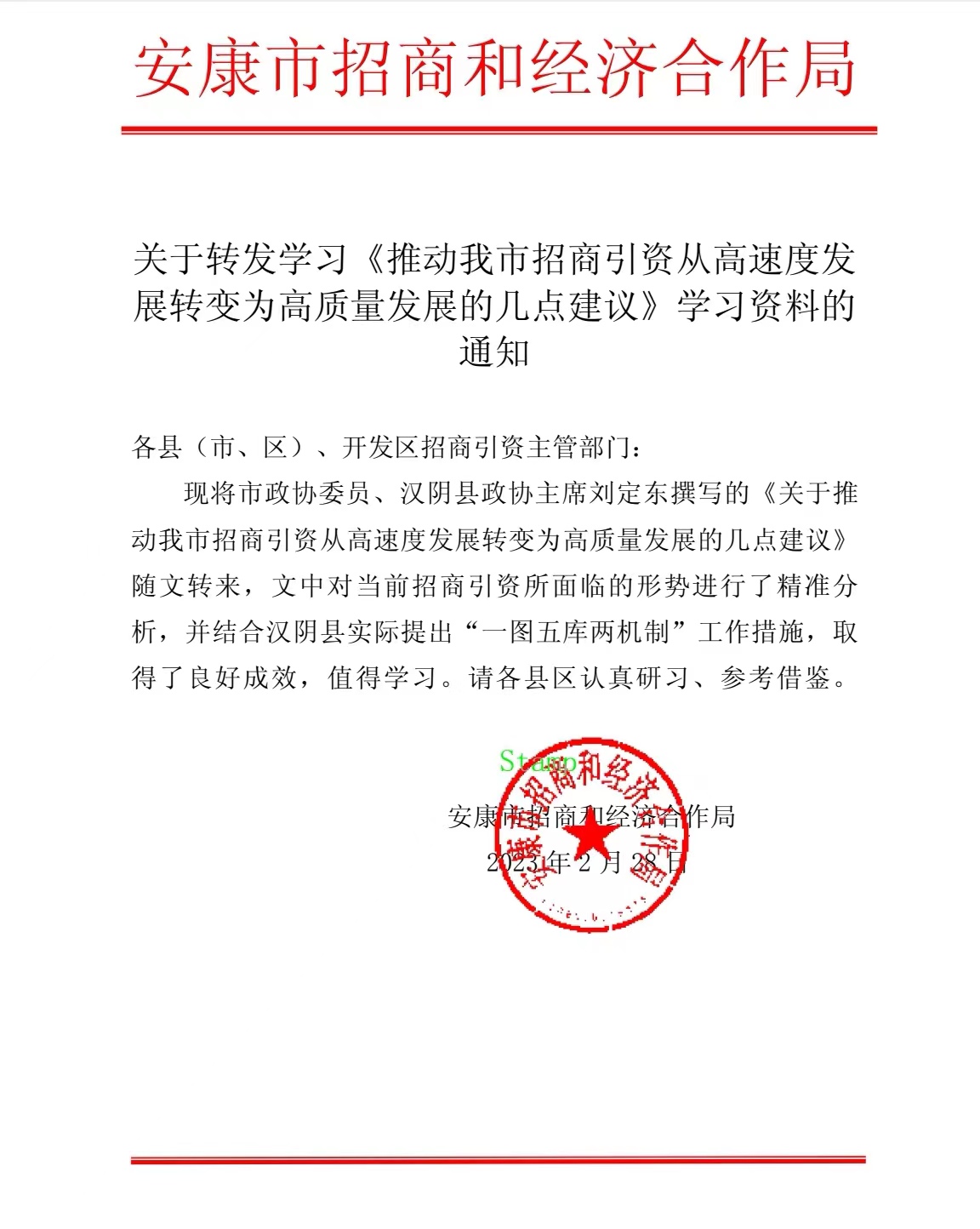 汉阴县政协提案建议多举措推进招商引资工作