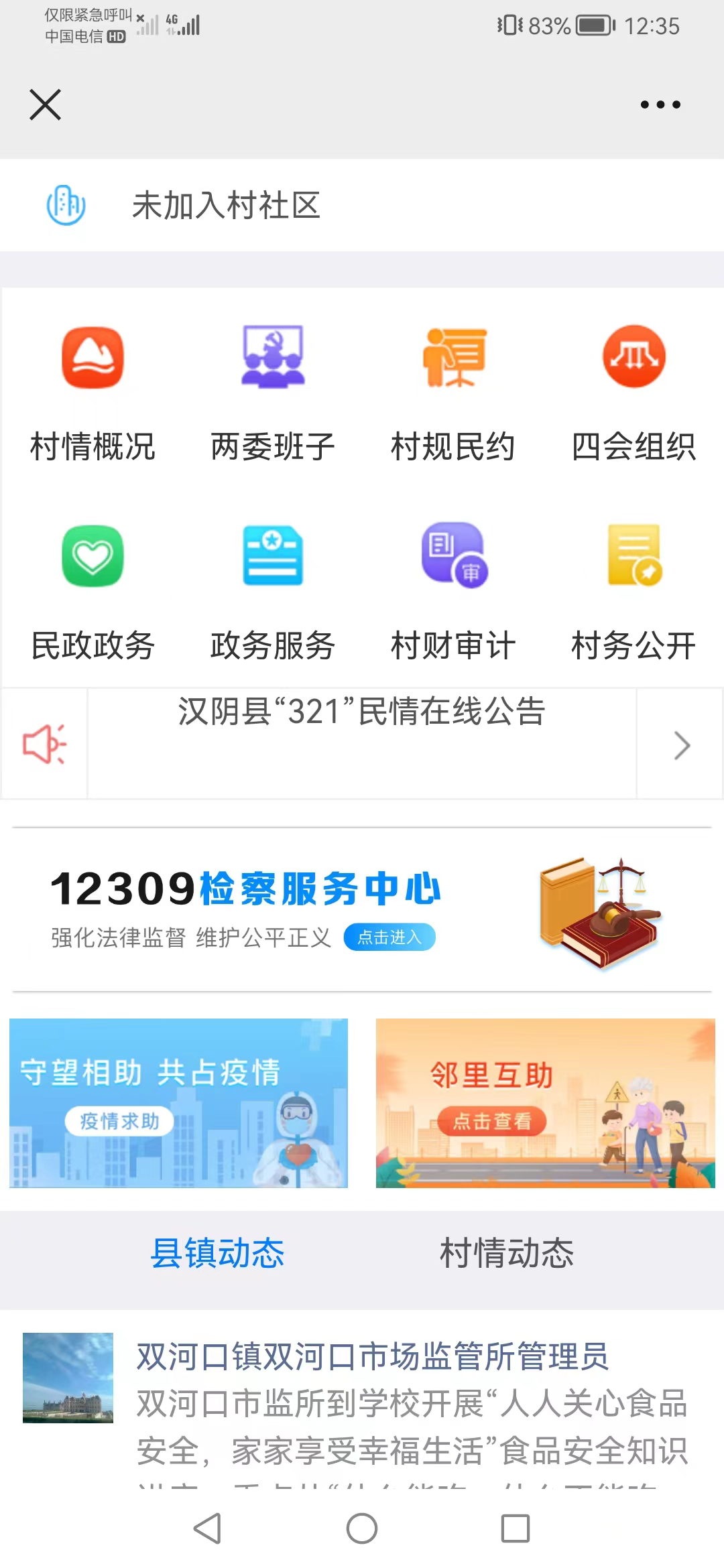 汉阴：12309搭载“321”民情在线微信平台，打造群众“指尖上的检察院”