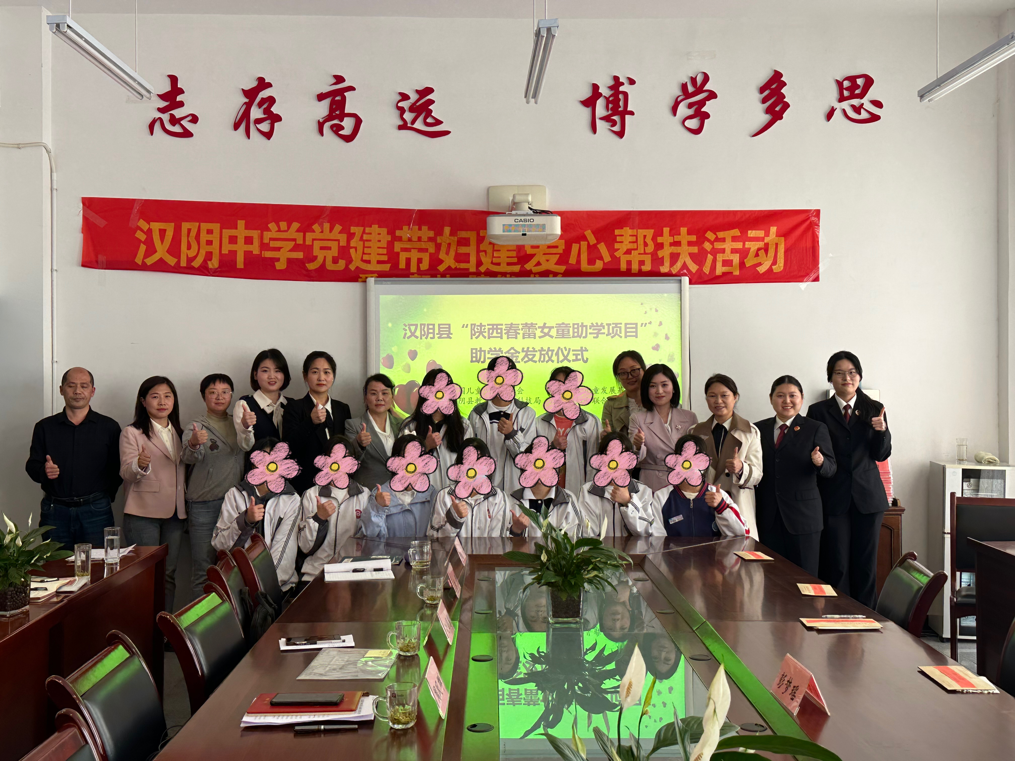 汉阴县妇联举行“陕西春蕾女童助学项目”助学金发放仪式