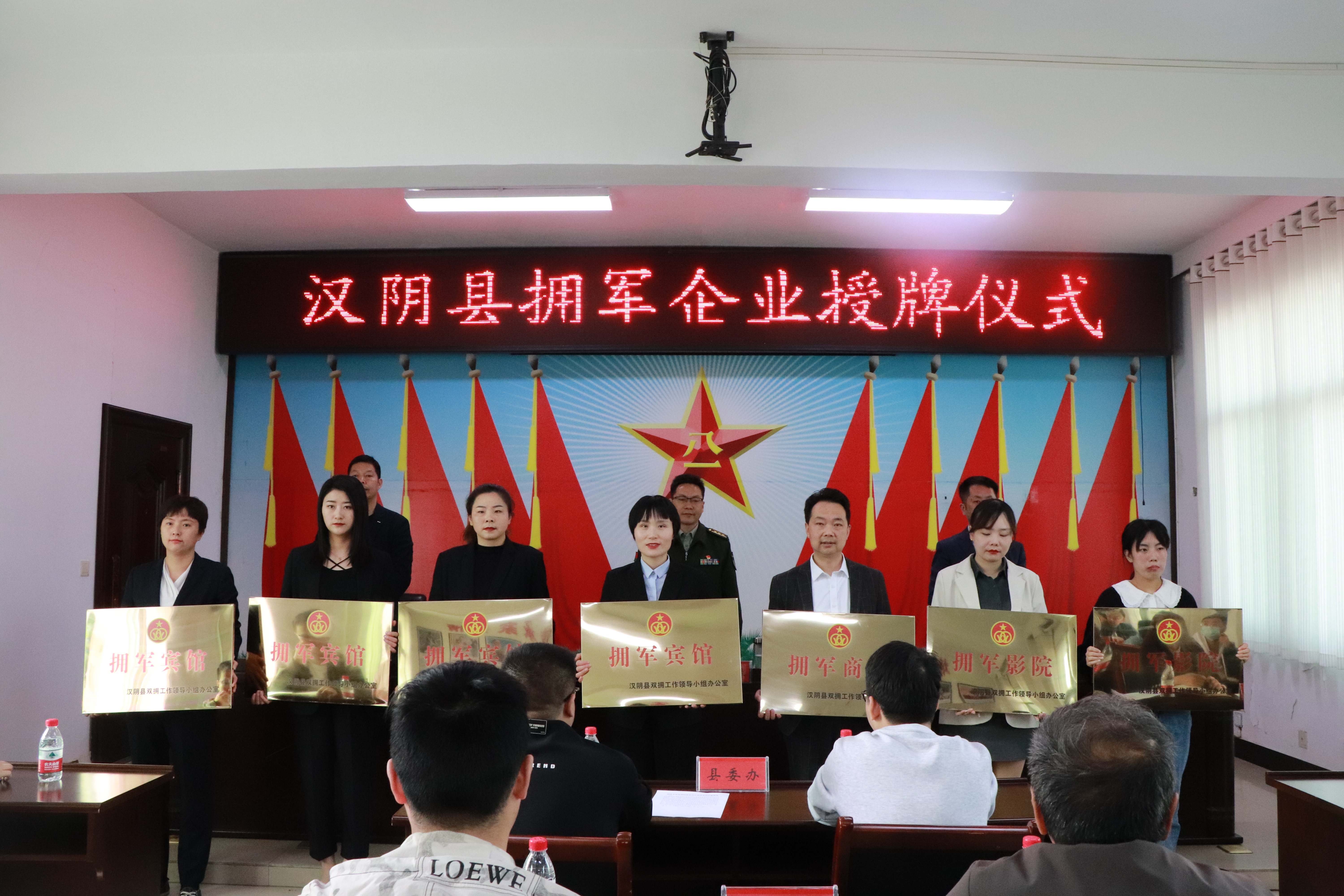 汉阴县举行拥军企业授牌仪式
