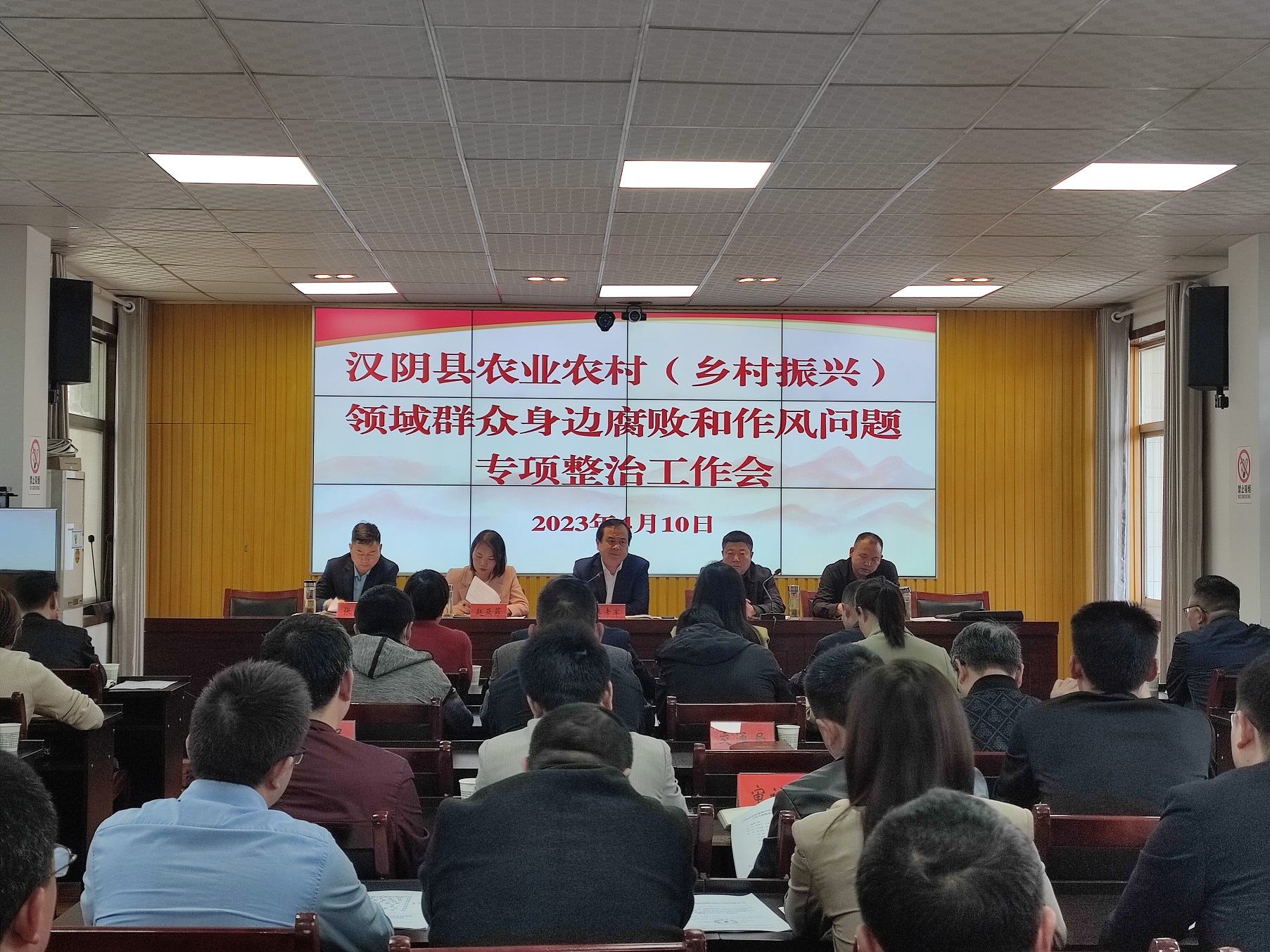 汉阴召开全县农业农村（乡村振兴）领域群众身边腐败和作风问题专项整治工作推进会