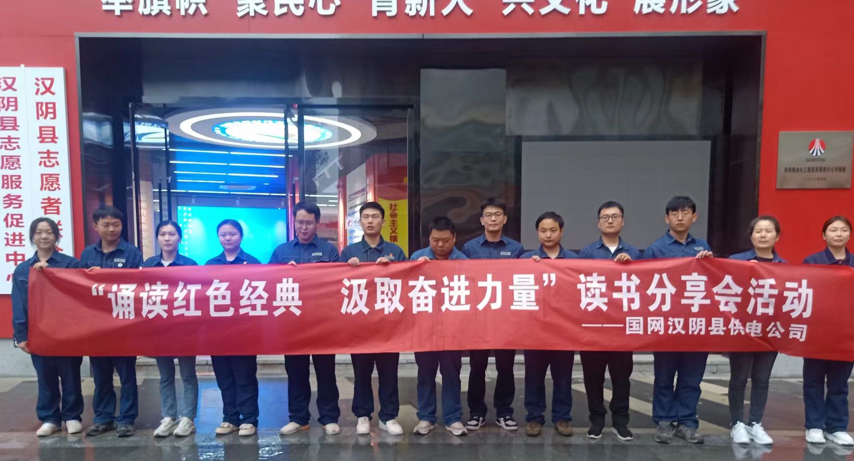国网汉阴县供电公司开展“诵读红色经典·汲取奋进力量”读书分享会