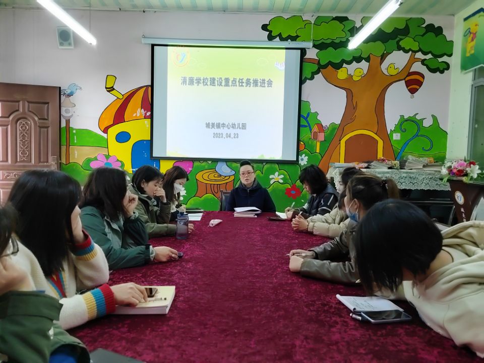 城关镇中心幼儿园开展清廉学校建设工作推进会