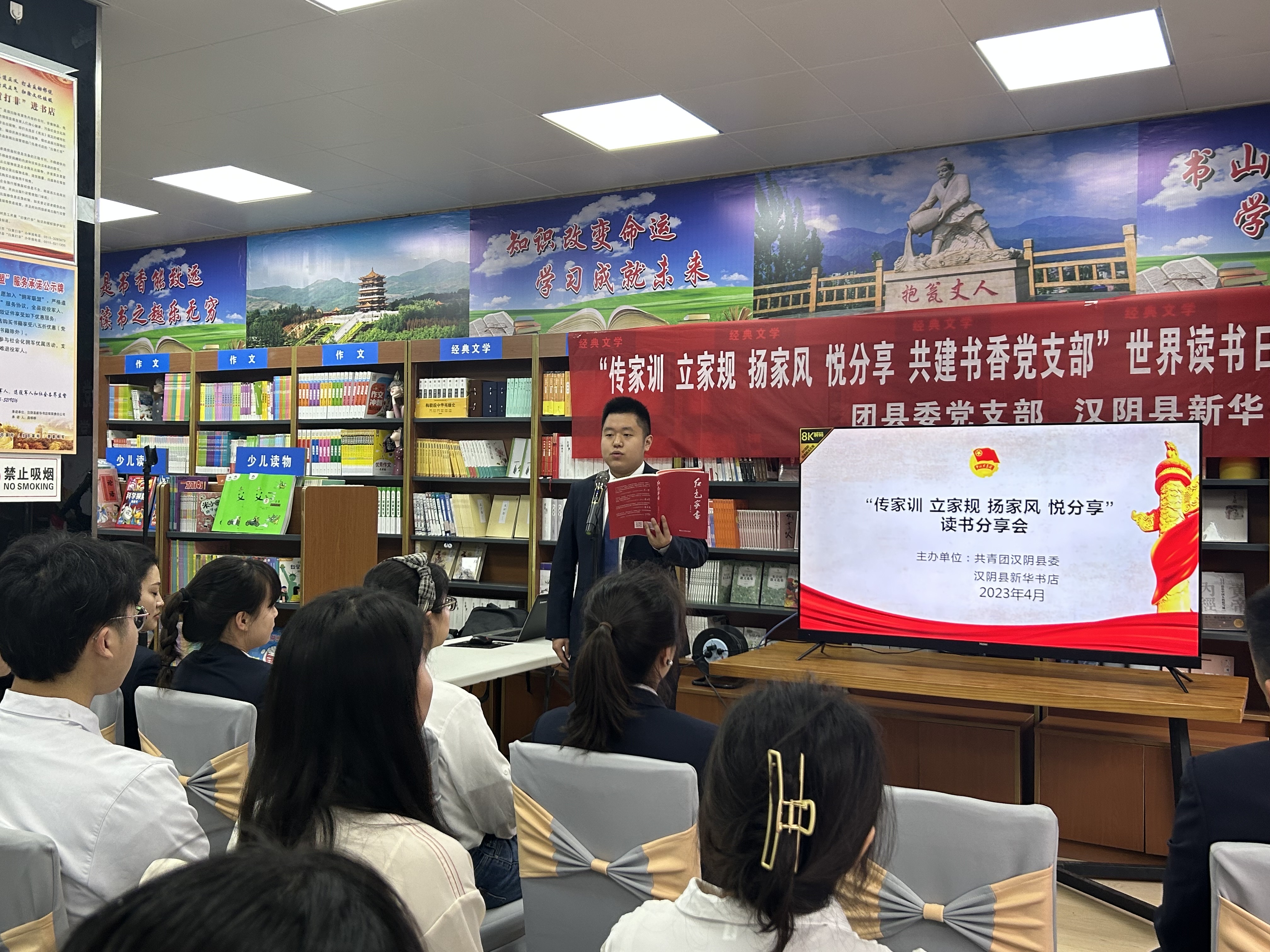汉阴县新华书店联合团县委党支部开展世界读书日主题党日活动