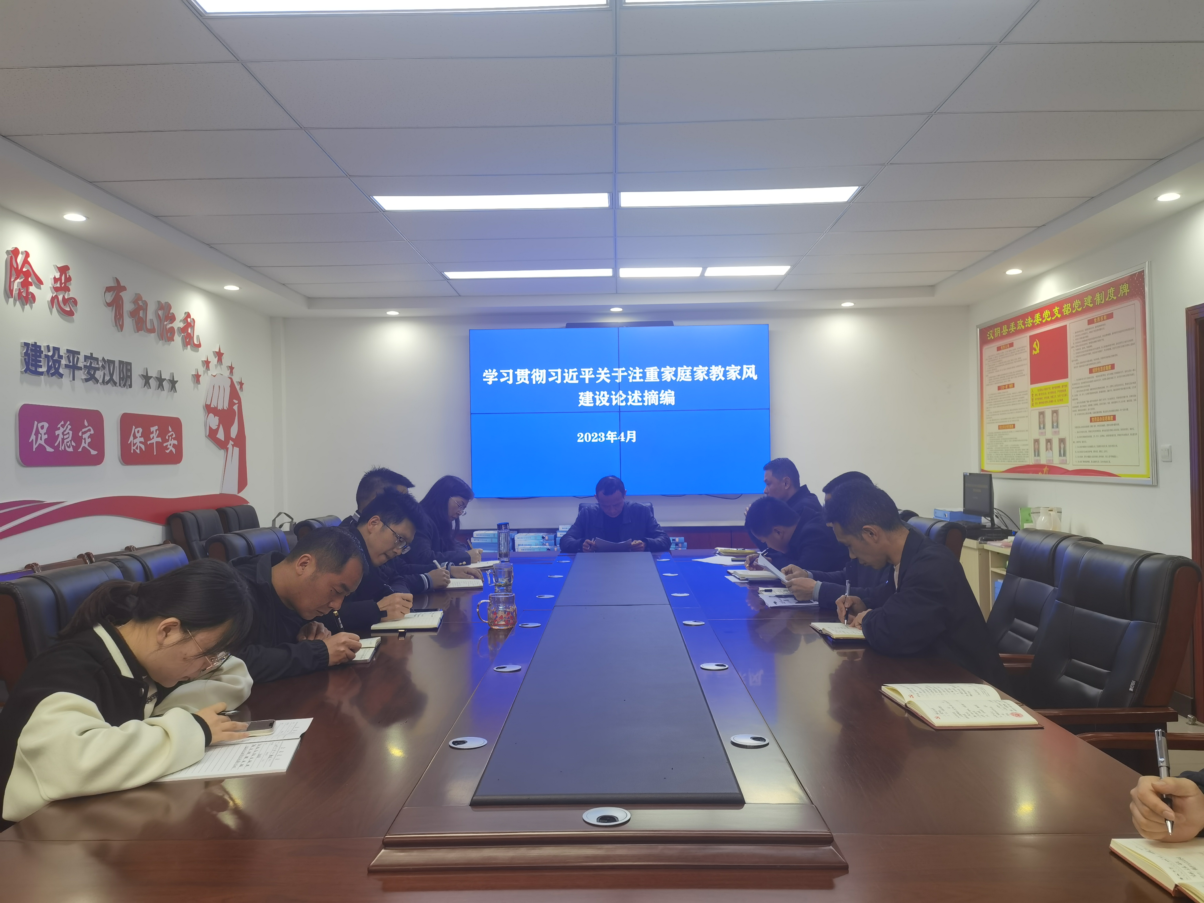 县委政法委集中学习《习近平总书记关于注重家庭家教家风建设的重要论述摘编》