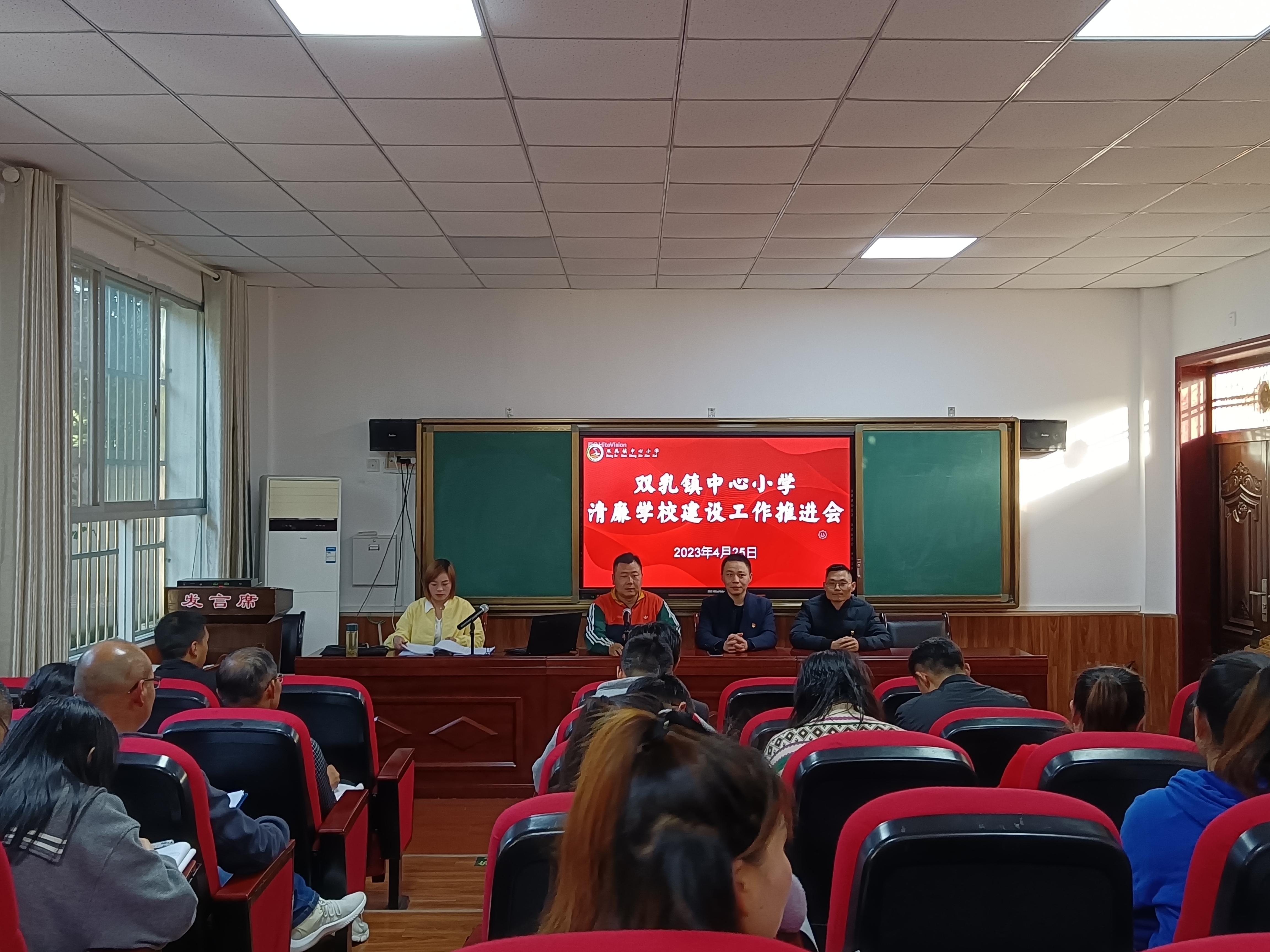 汉阴县双乳镇中心小学召开清廉学校建设工作推进会