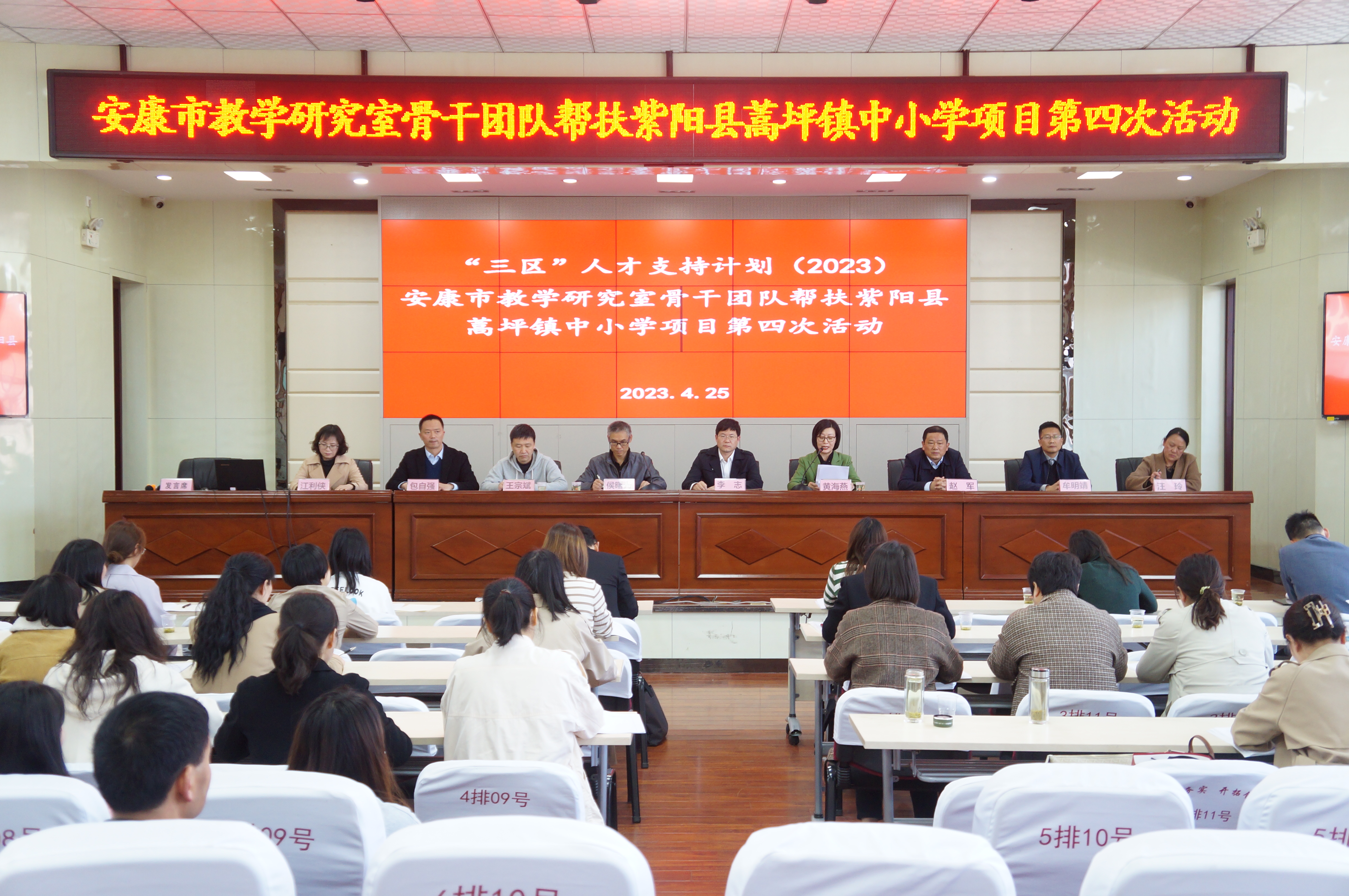 “三区”人才支持计划（2023）安康市教学研究室骨干团队帮扶紫阳县蒿坪镇中小学项目第四次活动在汉阴开班