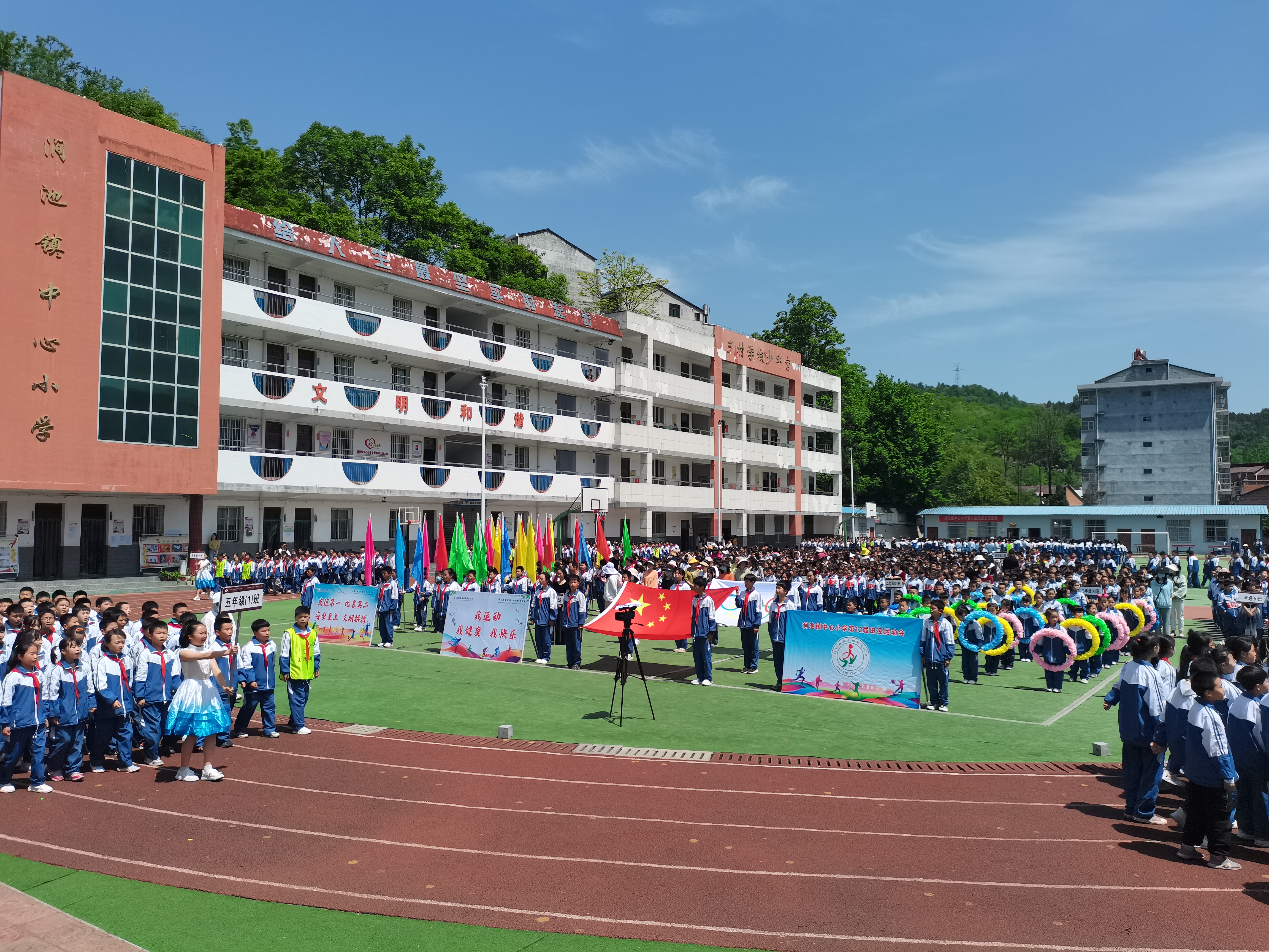 涧池镇中心小学举行第十二届田径运动会开幕式