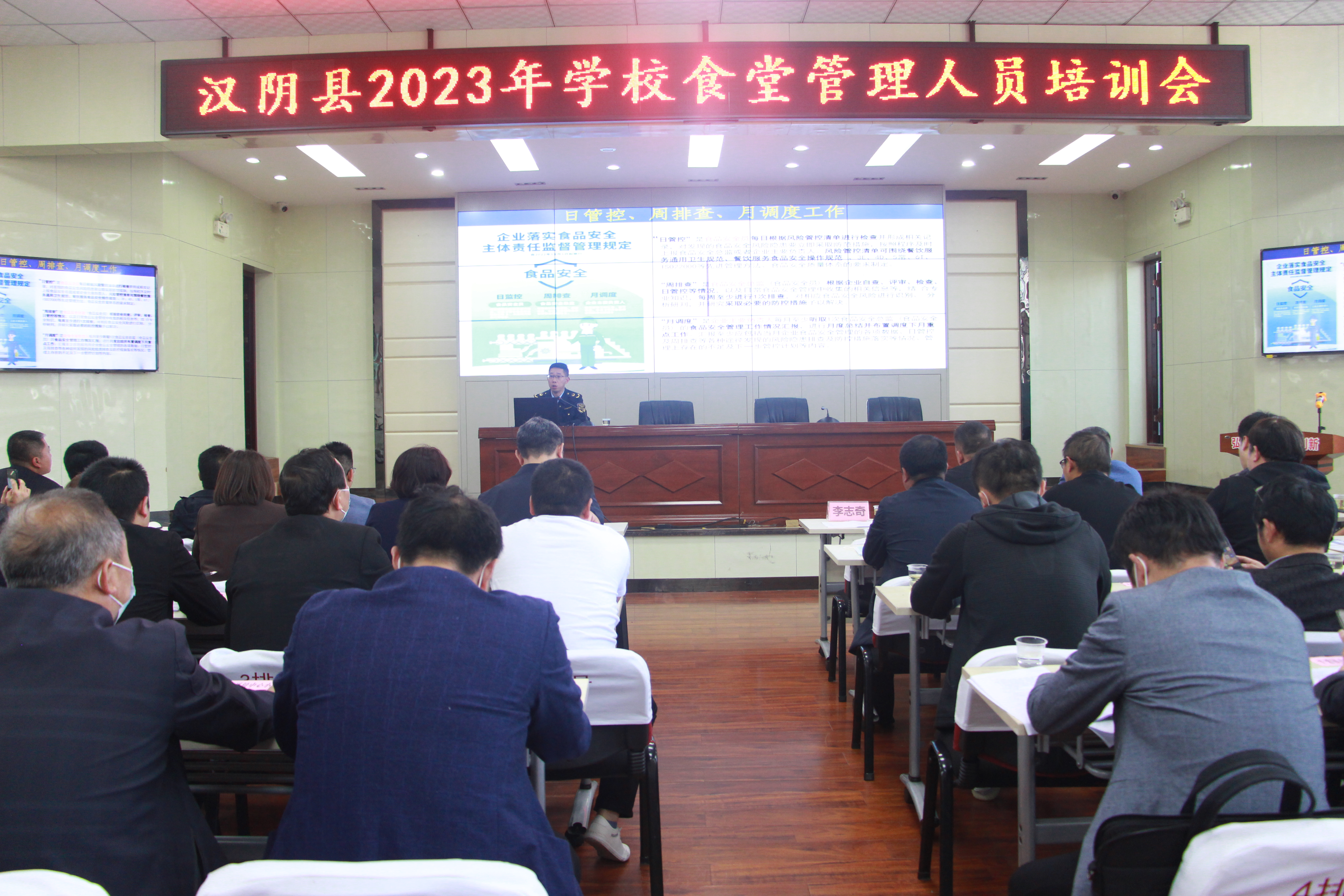 汉阴县开展2023年学校食堂管理人员专题培训