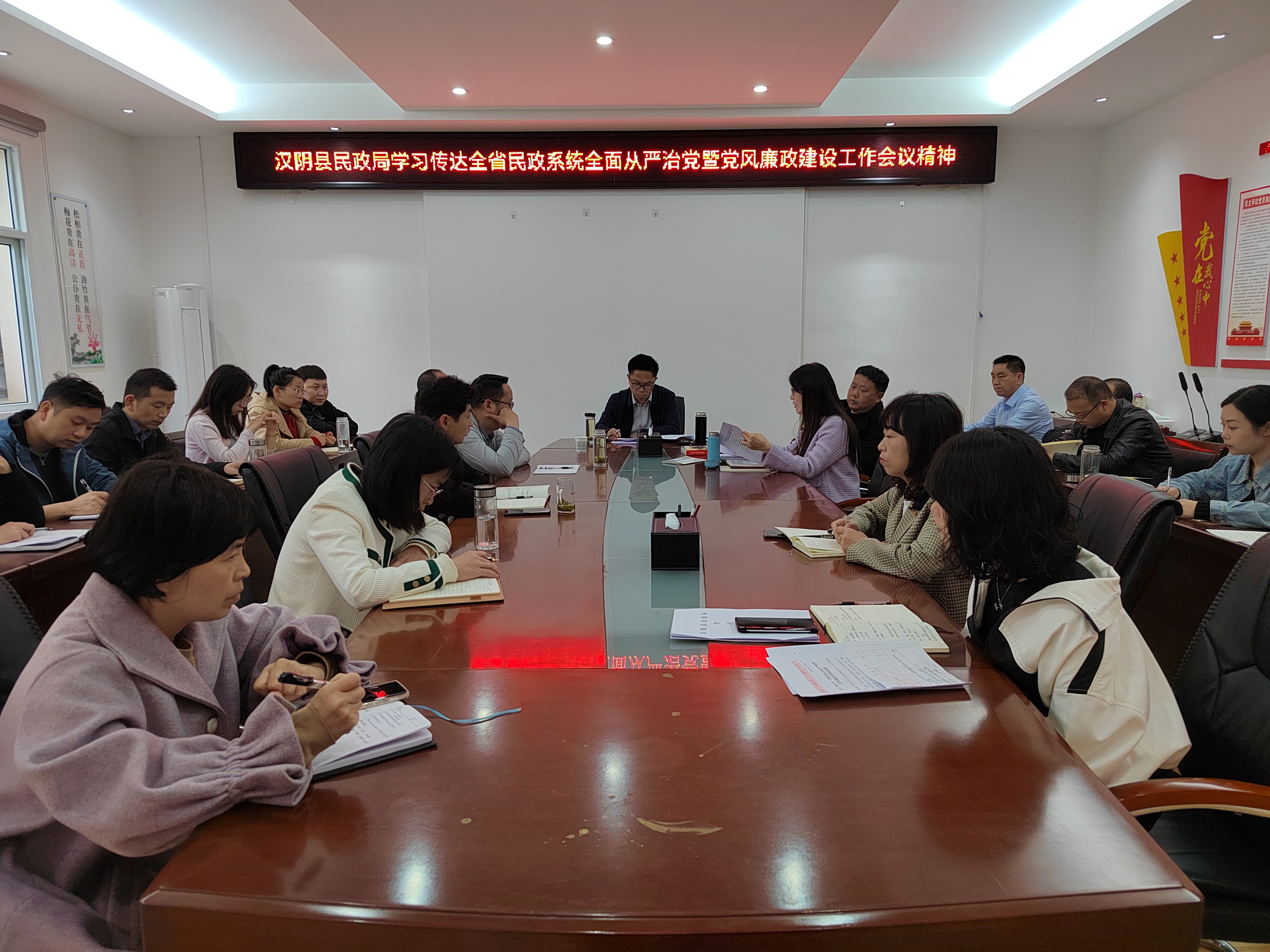 汉阴县民政局传达学习全省民政系统全面从严治党暨党风廉政建设工作会议精神