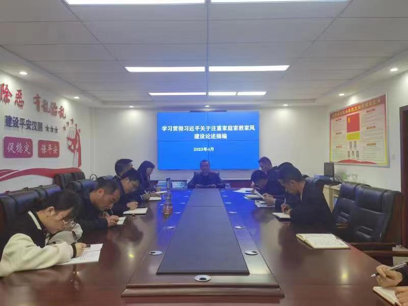 县委政法委：集中学习《习近平总书记关于注重家庭家教家风建设的重要论述摘编》