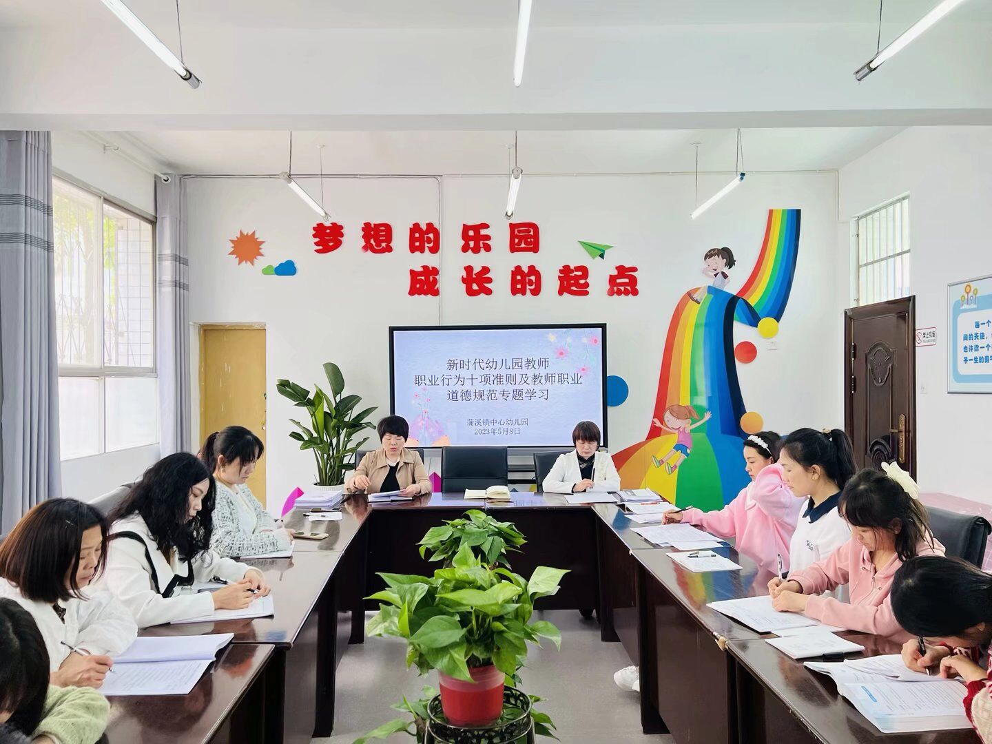 蒲溪镇中心幼儿园组织教师学习《教师职业道德规范》和《十项准则》