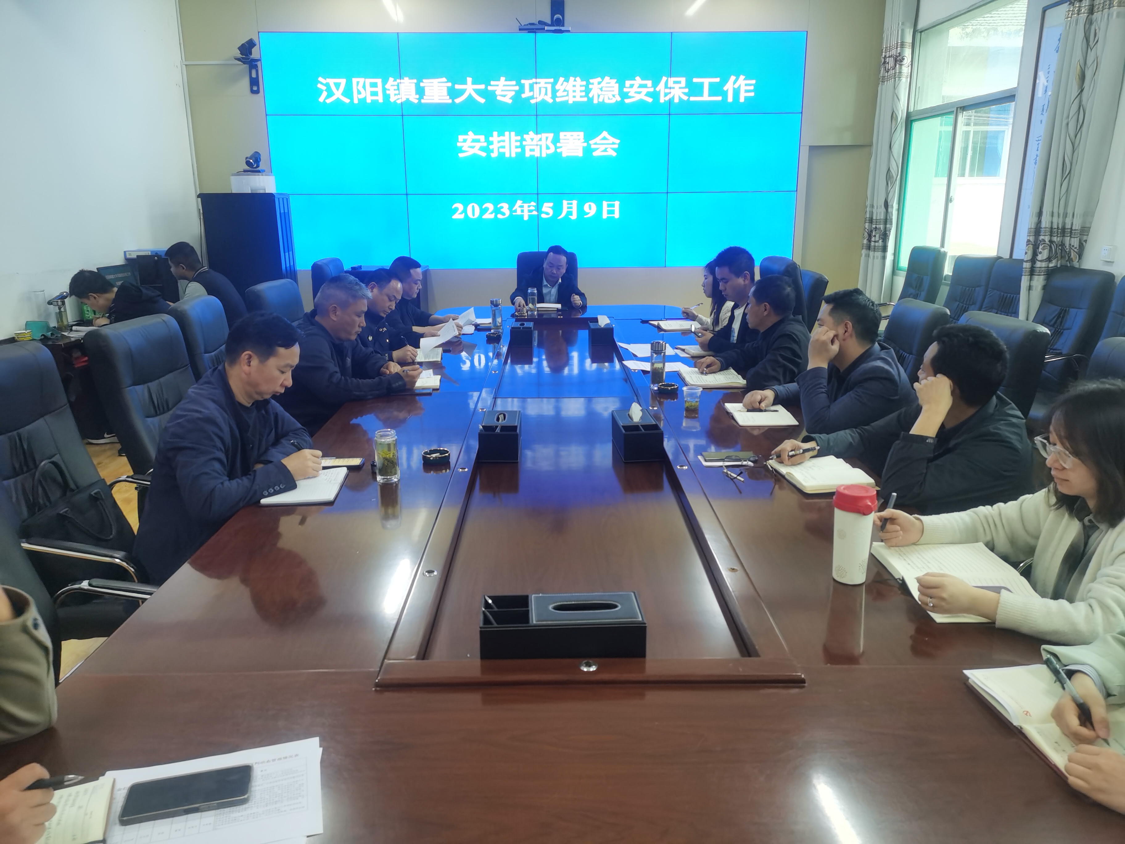 汉阳镇召开重大专项维稳安保工作安排部署会