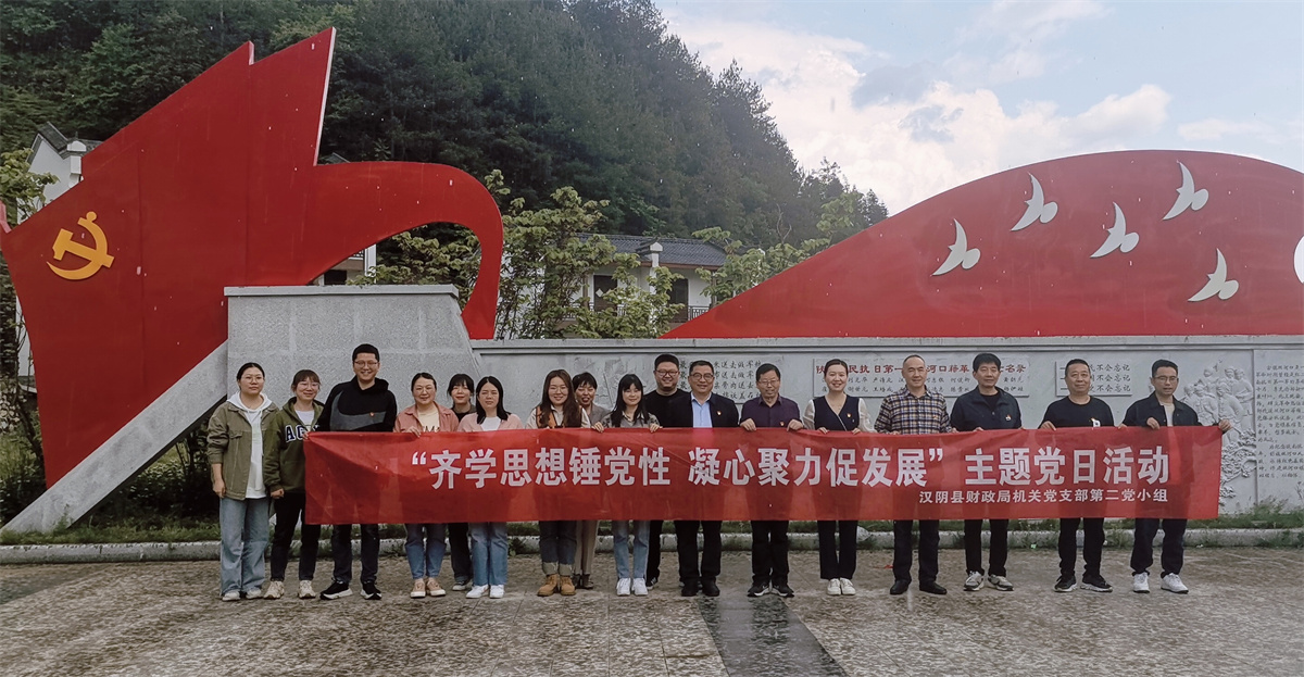 汉阴财政：“学思行”活动助推干部能力提升
