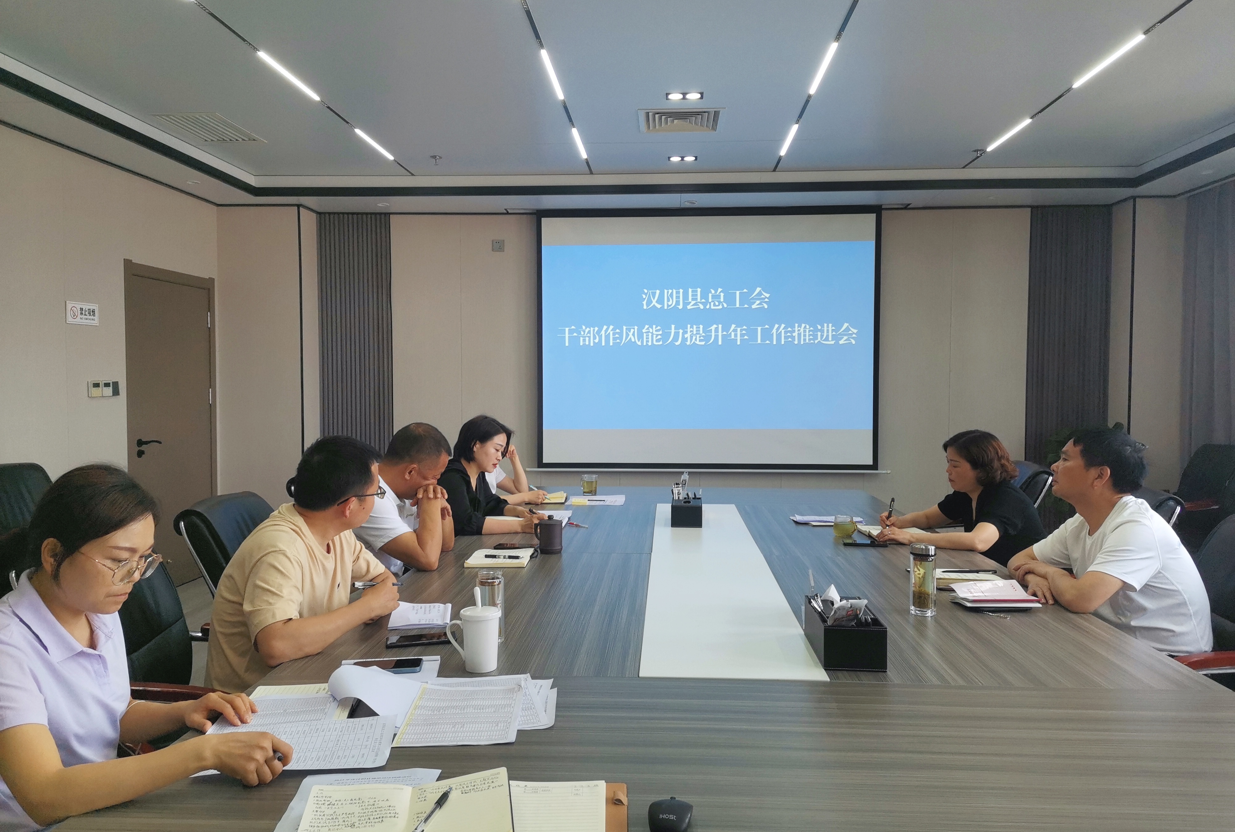 汉阴县总工会干部作风能力提升年工作再推进