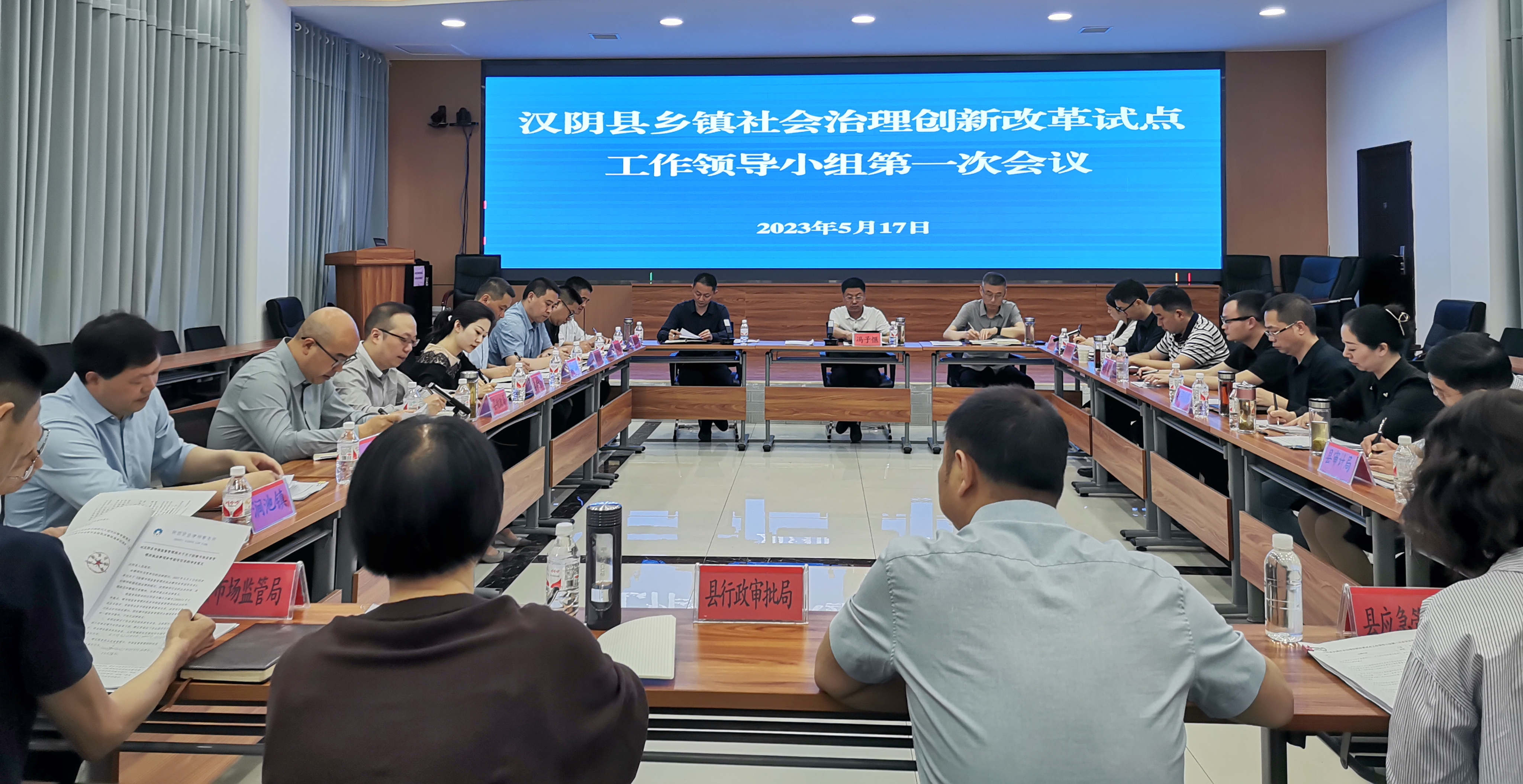 汉阴县召开专题会议审定乡镇社会治理创新改革试点配套文件