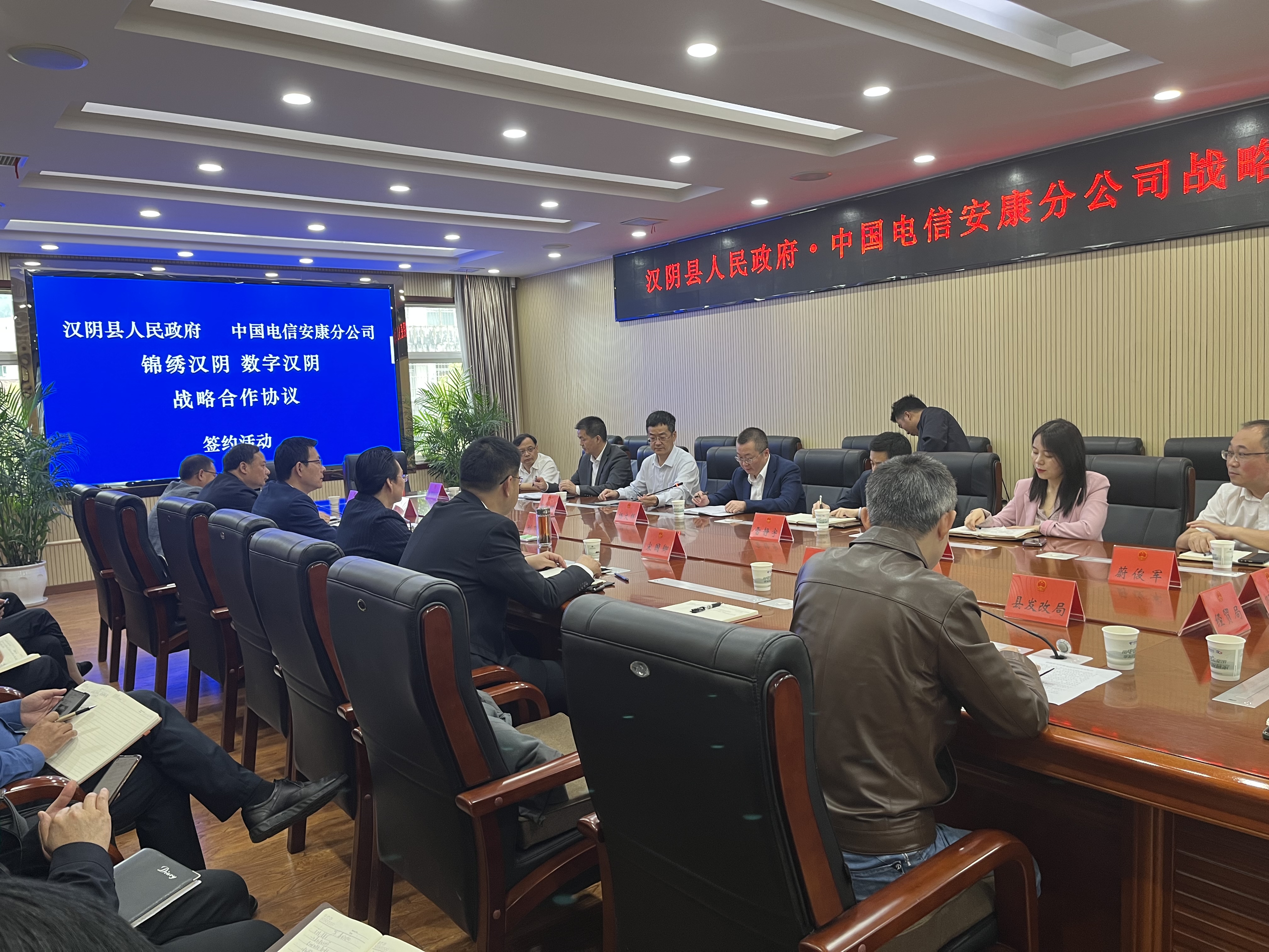 汉阴县政府与中国电信安康分公司签订战略合作协议